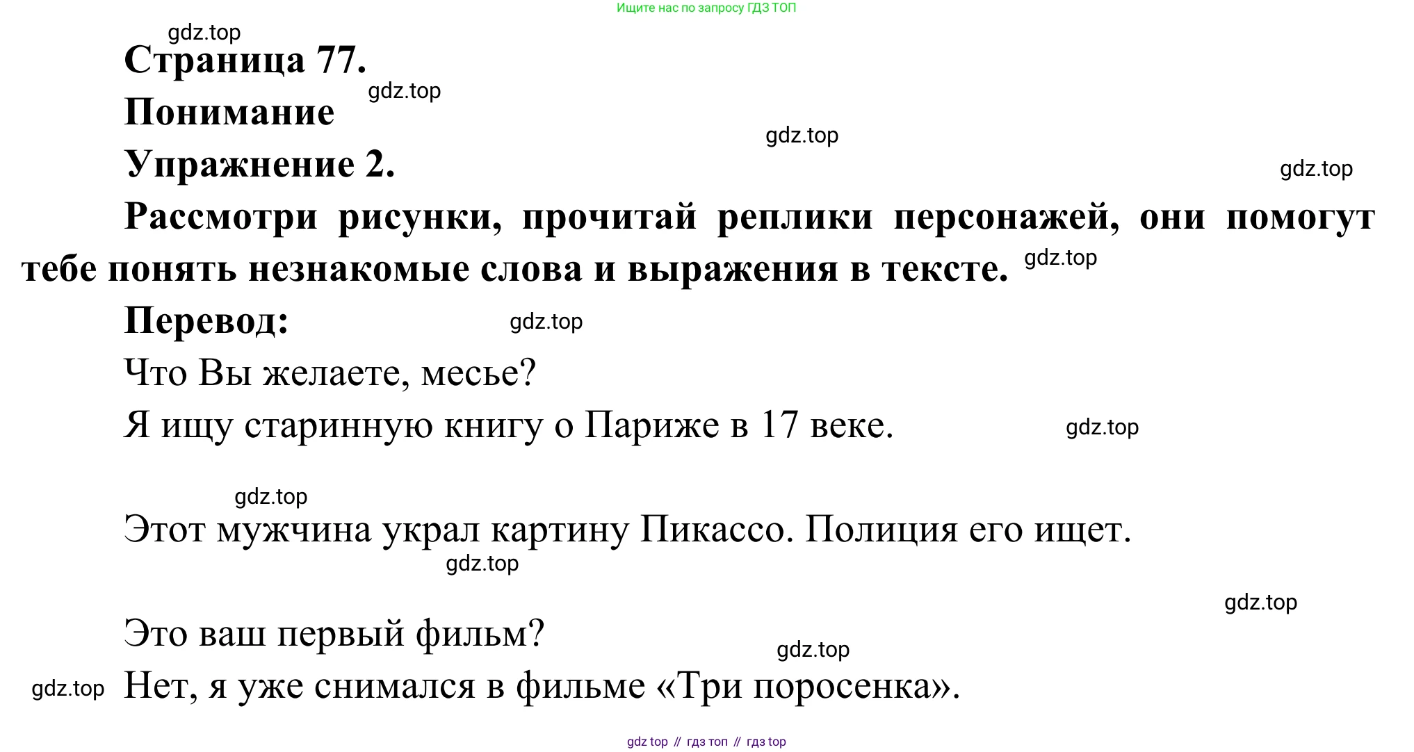 ГДЗ Французский язык, 6 класс Учебник, авторы: Селиванова Наталья Алексеевна (Sélivanova N), Шашурина Алла Юрьевна (Chachourina A), издательство Просвещение, Москва, 2023, коричневого цвета, Часть 2, страница 77, номер 2, Решение