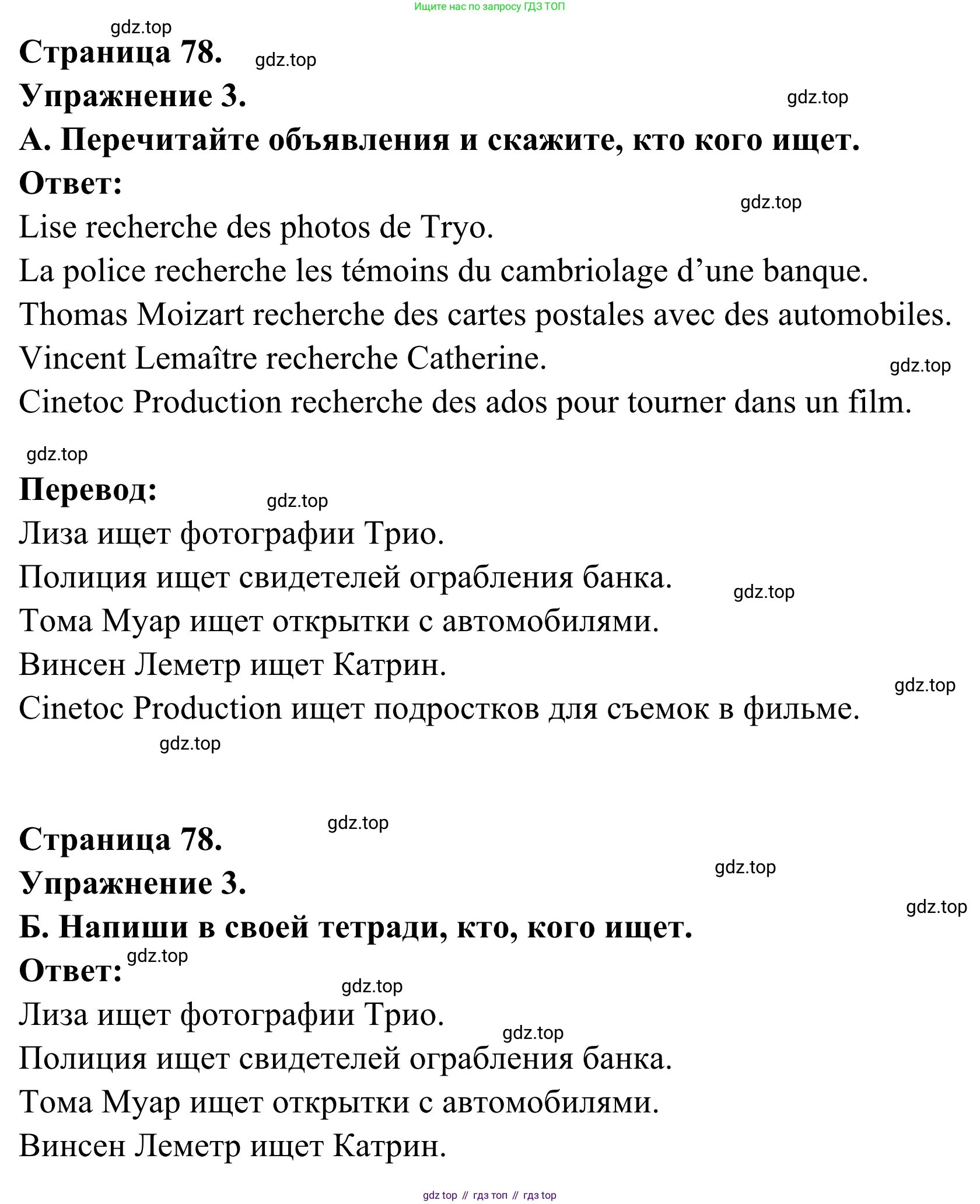 ГДЗ Французский язык, 6 класс Учебник, авторы: Селиванова Наталья Алексеевна (Sélivanova N), Шашурина Алла Юрьевна (Chachourina A), издательство Просвещение, Москва, 2023, коричневого цвета, Часть 2, страница 78, номер 3, Решение