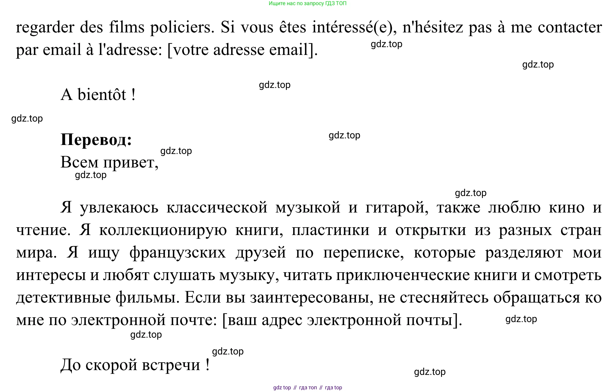 ГДЗ Французский язык, 6 класс Учебник, авторы: Селиванова Наталья Алексеевна (Sélivanova N), Шашурина Алла Юрьевна (Chachourina A), издательство Просвещение, Москва, 2023, коричневого цвета, Часть 2, страница 79, номер 5, Решение (продолжение 3)