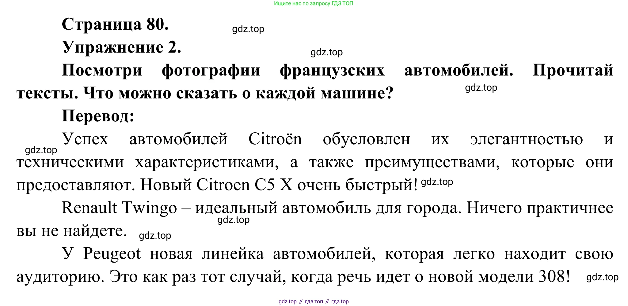 ГДЗ Французский язык, 6 класс Учебник, авторы: Селиванова Наталья Алексеевна (Sélivanova N), Шашурина Алла Юрьевна (Chachourina A), издательство Просвещение, Москва, 2023, коричневого цвета, Часть 2, страница 80, номер 2, Решение