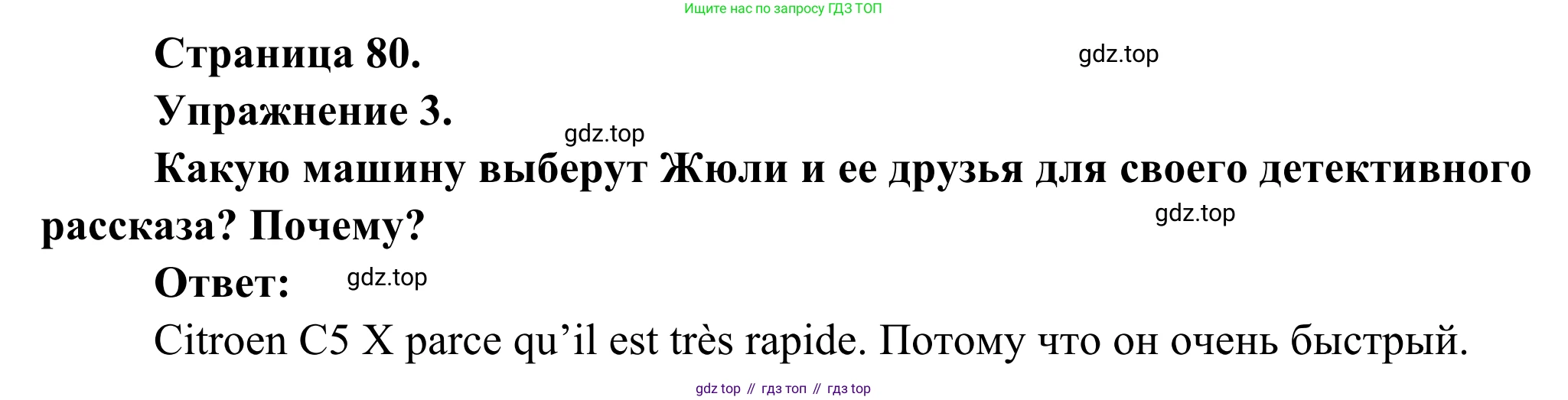 ГДЗ Французский язык, 6 класс Учебник, авторы: Селиванова Наталья Алексеевна (Sélivanova N), Шашурина Алла Юрьевна (Chachourina A), издательство Просвещение, Москва, 2023, коричневого цвета, Часть 2, страница 80, номер 3, Решение