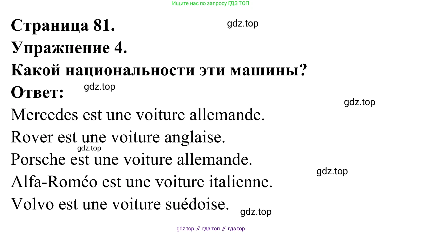 ГДЗ Французский язык, 6 класс Учебник, авторы: Селиванова Наталья Алексеевна (Sélivanova N), Шашурина Алла Юрьевна (Chachourina A), издательство Просвещение, Москва, 2023, коричневого цвета, Часть 2, страница 81, номер 4, Решение