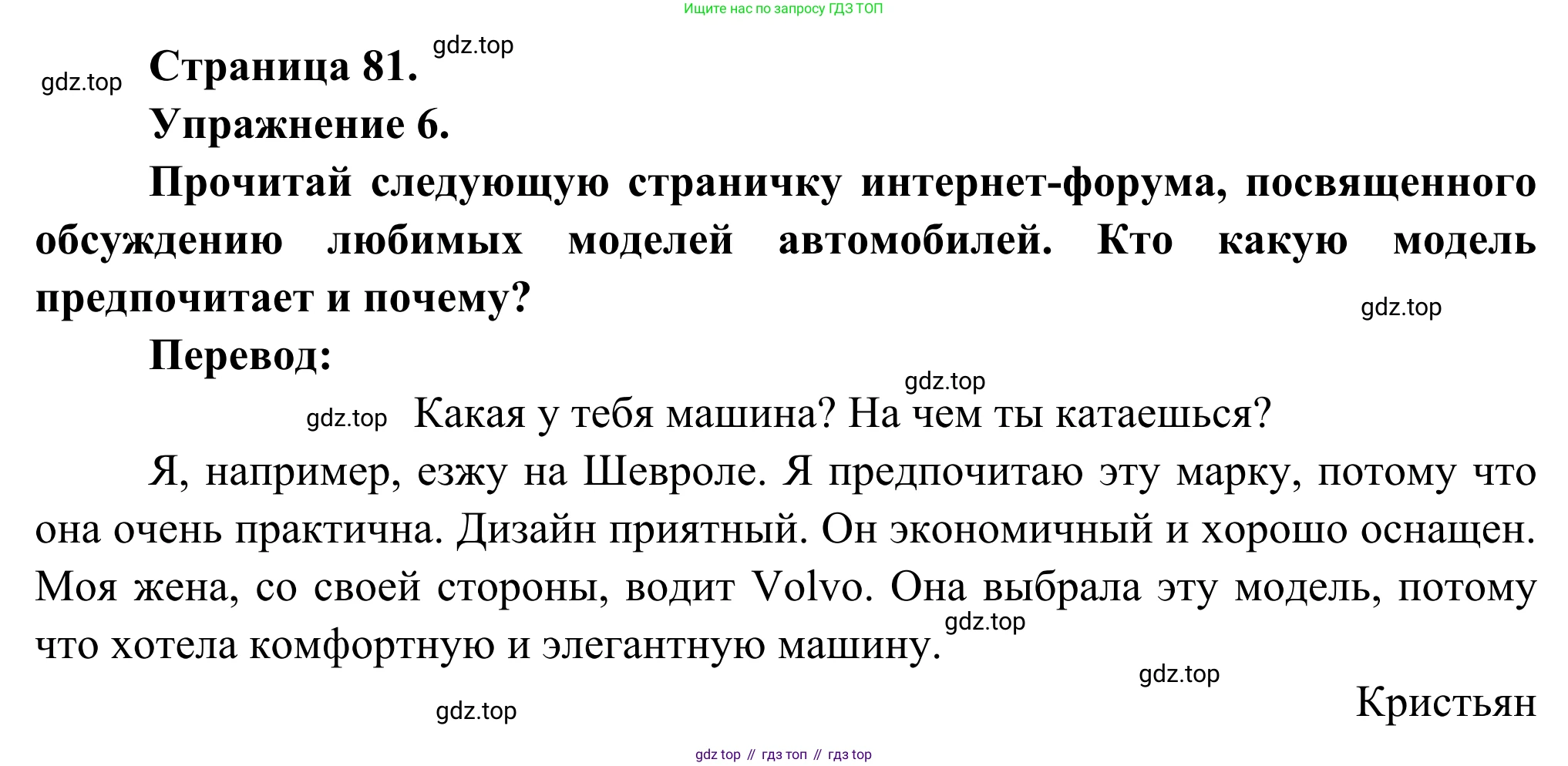 ГДЗ Французский язык, 6 класс Учебник, авторы: Селиванова Наталья Алексеевна (Sélivanova N), Шашурина Алла Юрьевна (Chachourina A), издательство Просвещение, Москва, 2023, коричневого цвета, Часть 2, страница 81, номер 6, Решение