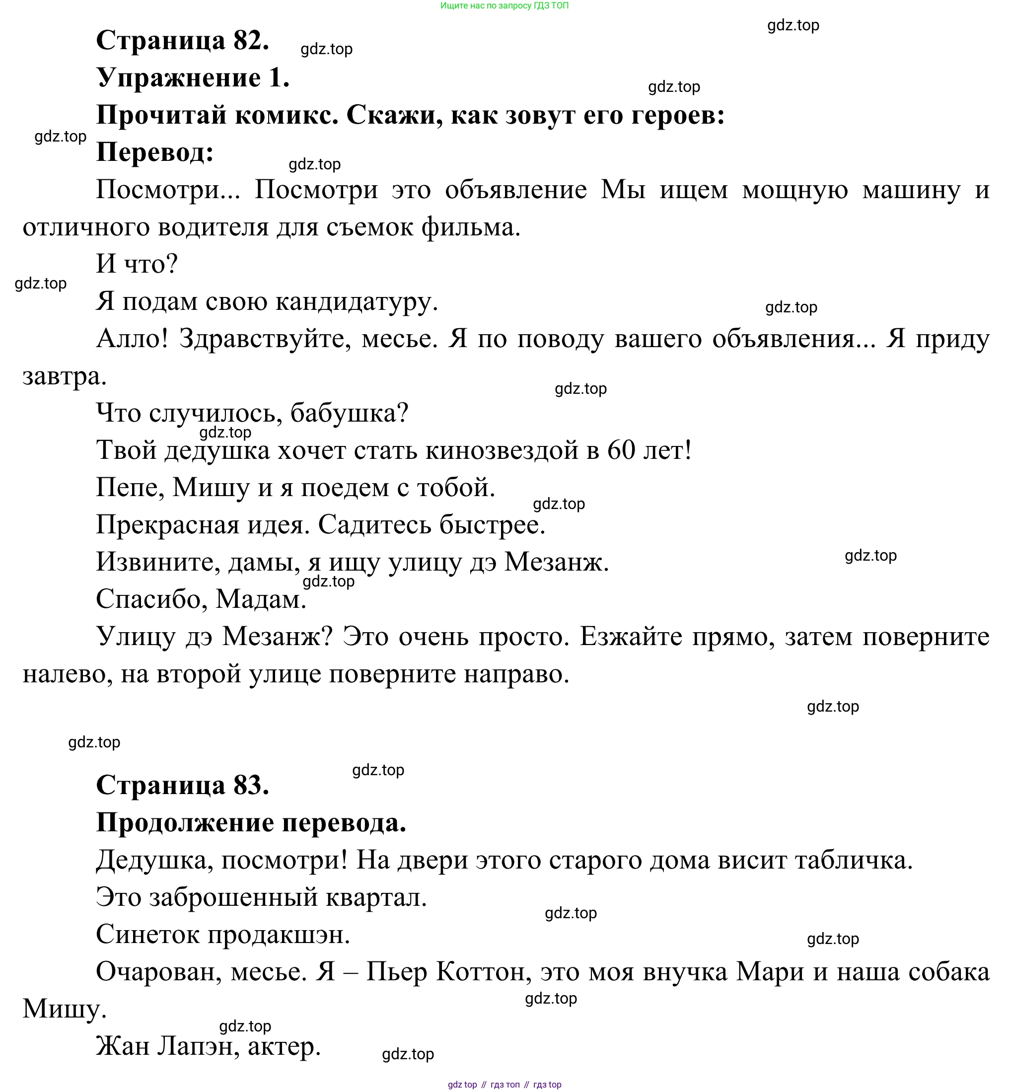 ГДЗ Французский язык, 6 класс Учебник, авторы: Селиванова Наталья Алексеевна (Sélivanova N), Шашурина Алла Юрьевна (Chachourina A), издательство Просвещение, Москва, 2023, коричневого цвета, Часть 2, страница 82, номер 1, Решение
