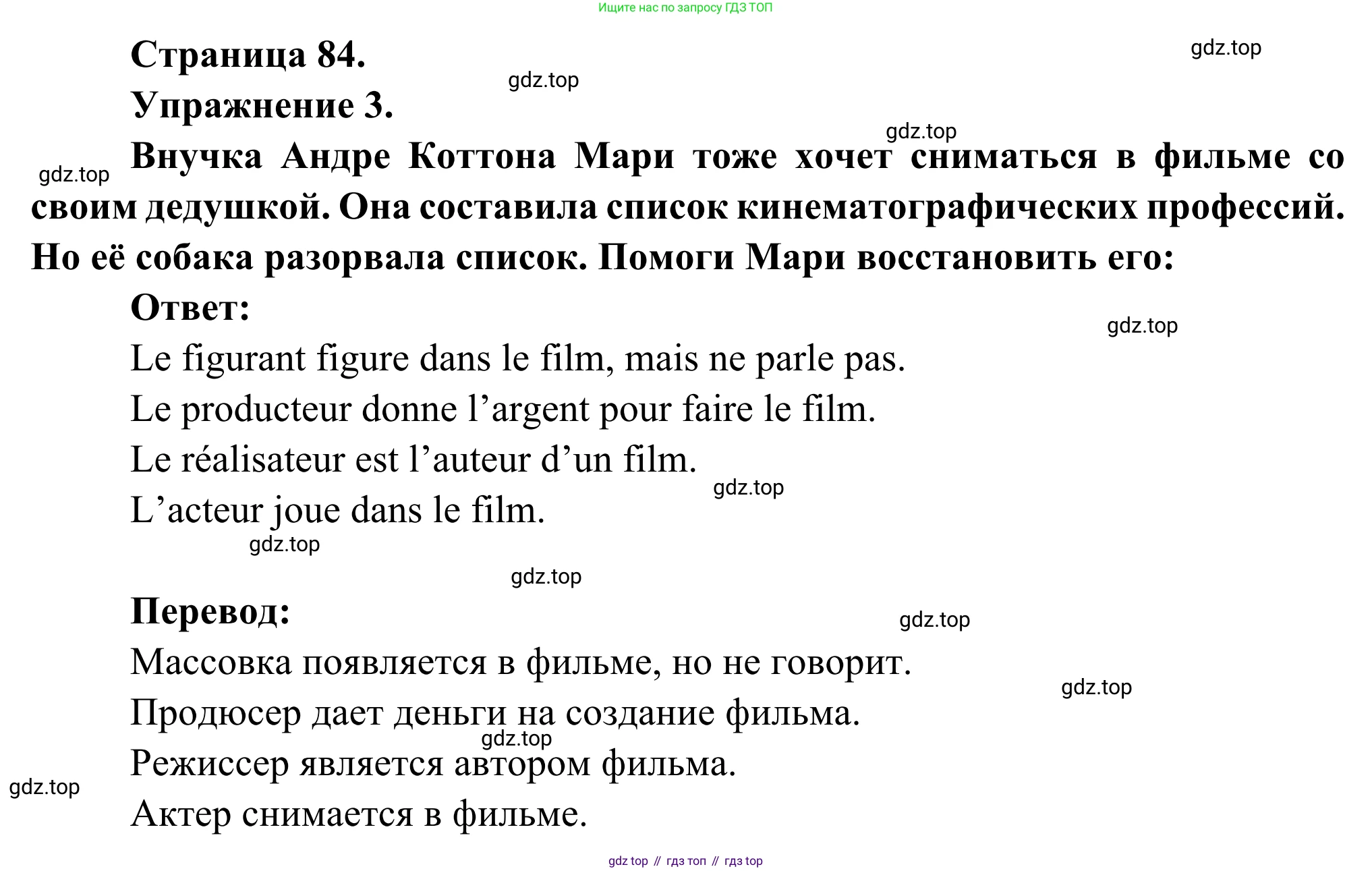 ГДЗ Французский язык, 6 класс Учебник, авторы: Селиванова Наталья Алексеевна (Sélivanova N), Шашурина Алла Юрьевна (Chachourina A), издательство Просвещение, Москва, 2023, коричневого цвета, Часть 2, страница 84, номер 3, Решение