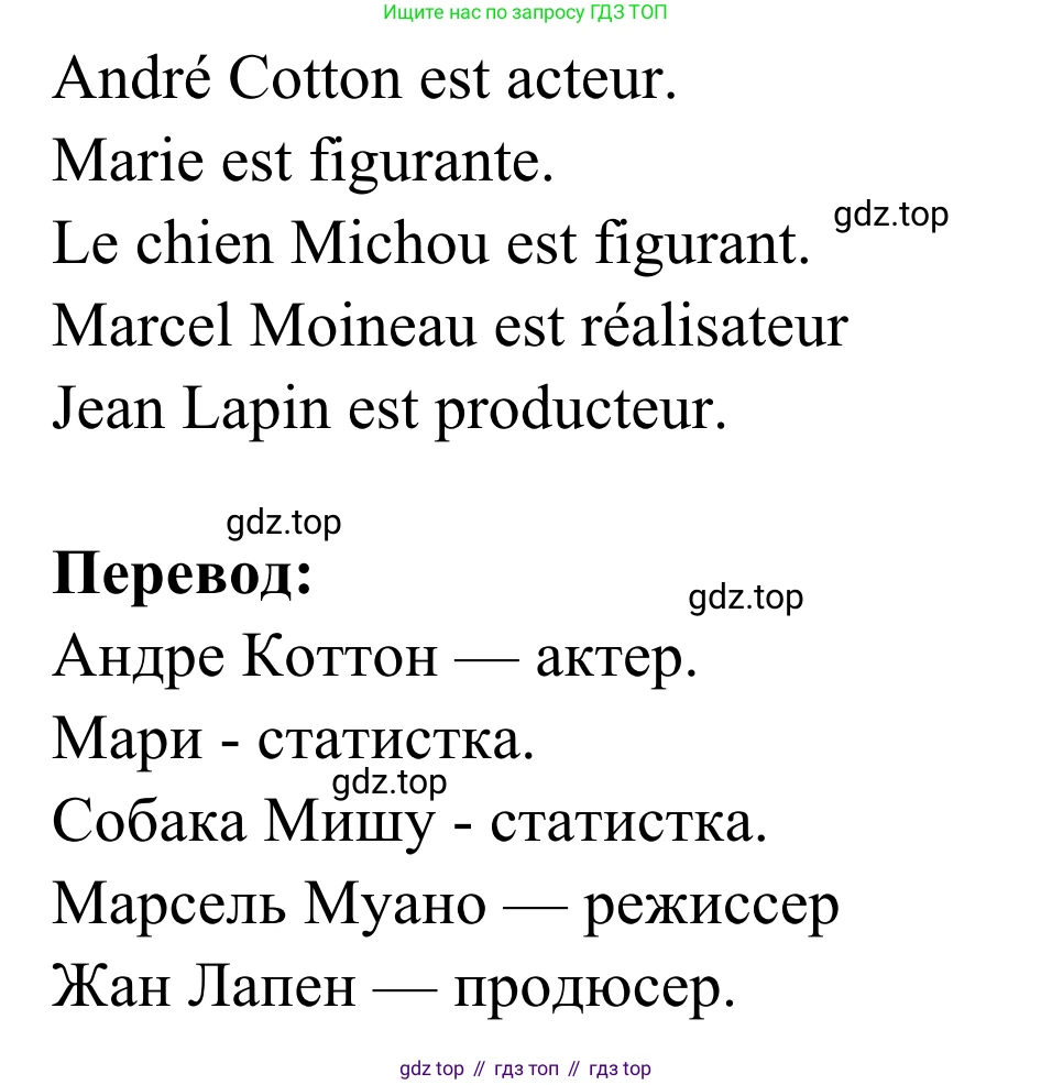 ГДЗ Французский язык, 6 класс Учебник, авторы: Селиванова Наталья Алексеевна (Sélivanova N), Шашурина Алла Юрьевна (Chachourina A), издательство Просвещение, Москва, 2023, коричневого цвета, Часть 2, страница 84, номер 4, Решение (продолжение 2)