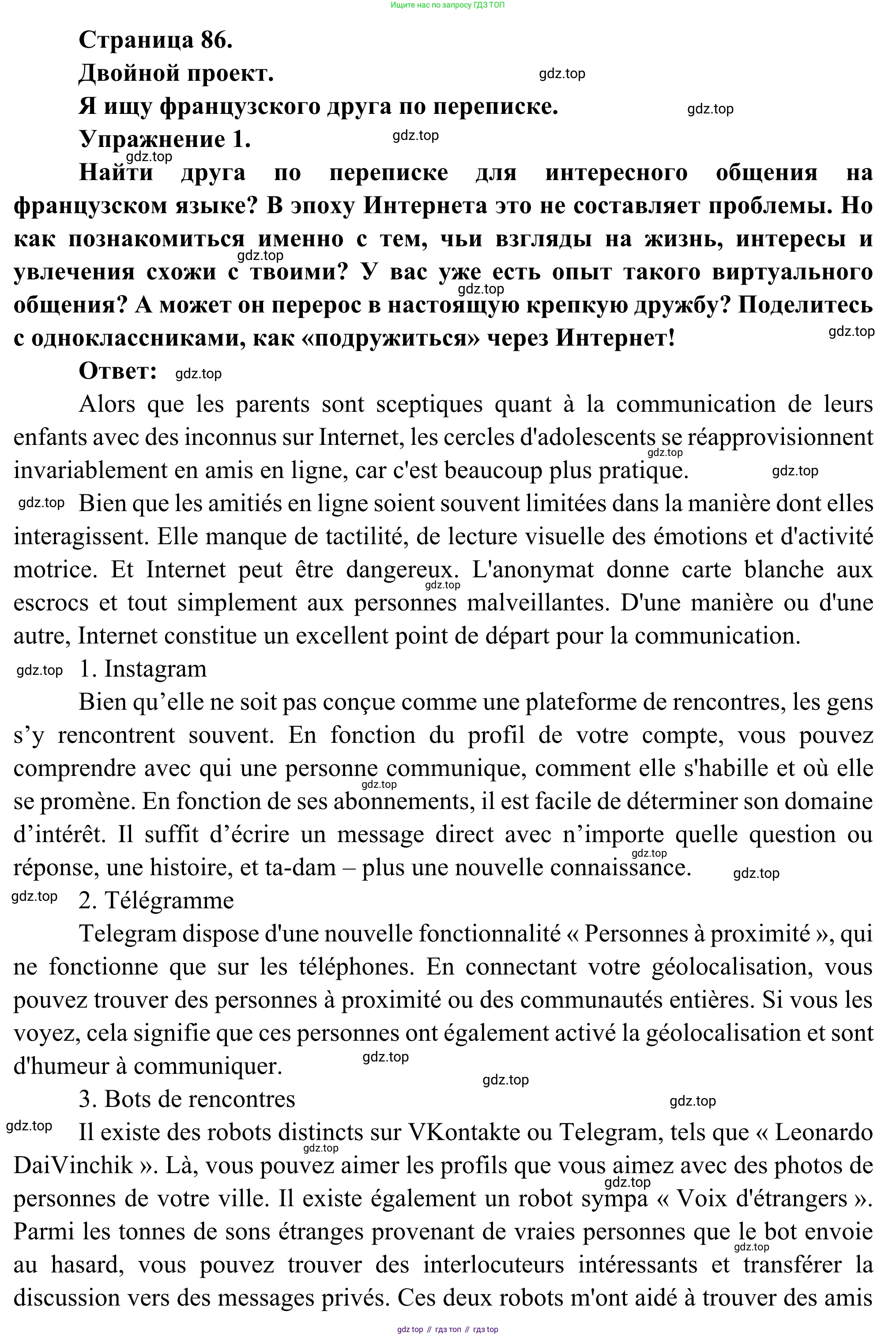 ГДЗ Французский язык, 6 класс Учебник, авторы: Селиванова Наталья Алексеевна (Sélivanova N), Шашурина Алла Юрьевна (Chachourina A), издательство Просвещение, Москва, 2023, коричневого цвета, Часть 2, страница 86, Решение