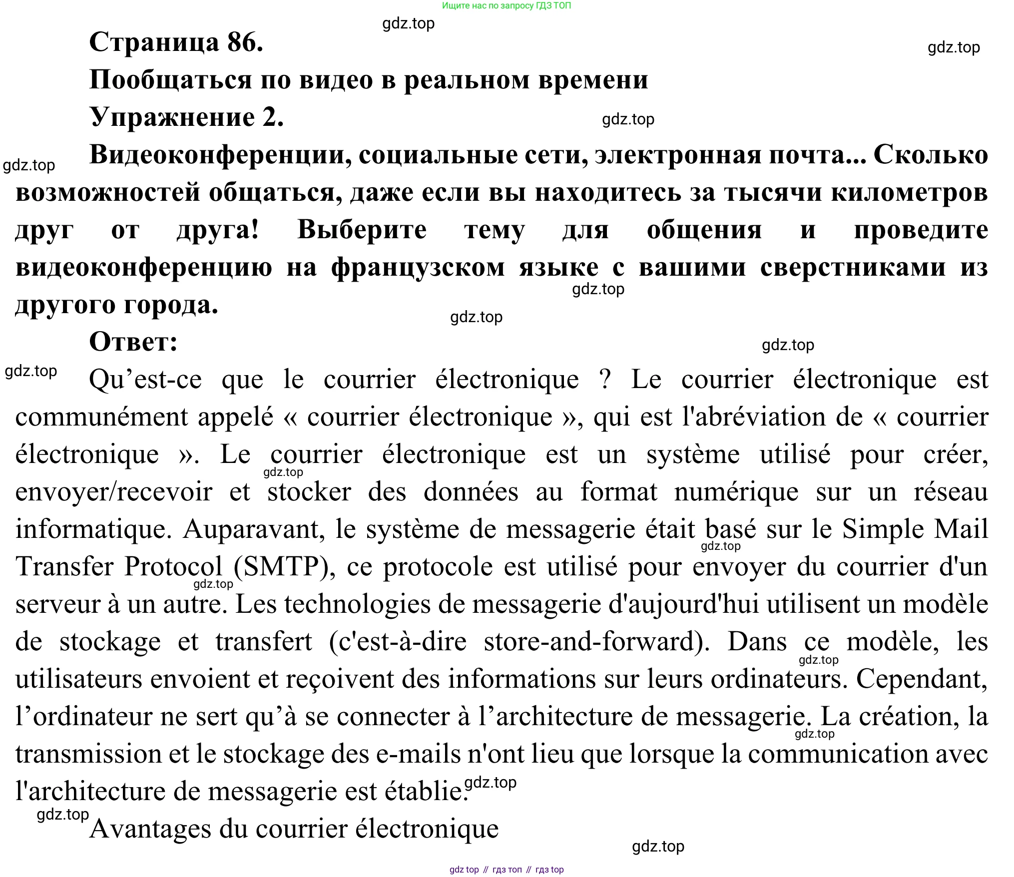 ГДЗ Французский язык, 6 класс Учебник, авторы: Селиванова Наталья Алексеевна (Sélivanova N), Шашурина Алла Юрьевна (Chachourina A), издательство Просвещение, Москва, 2023, коричневого цвета, Часть 2, страница 86, Решение