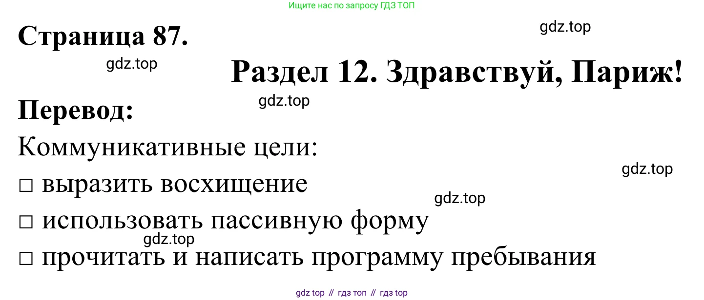 ГДЗ Французский язык, 6 класс Учебник, авторы: Селиванова Наталья Алексеевна (Sélivanova N), Шашурина Алла Юрьевна (Chachourina A), издательство Просвещение, Москва, 2023, коричневого цвета, Часть 2, страница 87, Решение