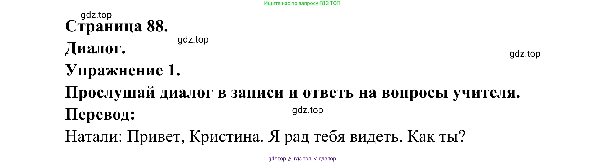 ГДЗ Французский язык, 6 класс Учебник, авторы: Селиванова Наталья Алексеевна (Sélivanova N), Шашурина Алла Юрьевна (Chachourina A), издательство Просвещение, Москва, 2023, коричневого цвета, Часть 2, страница 88, номер 1, Решение