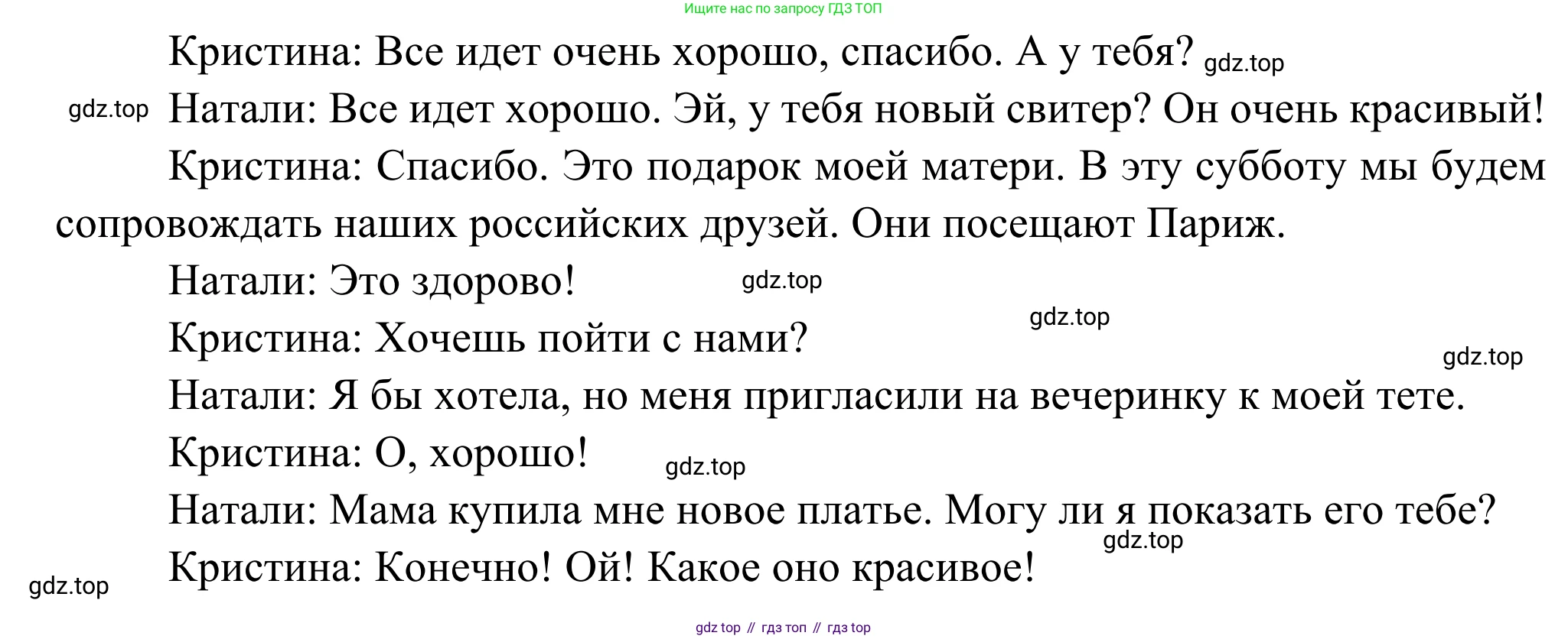 ГДЗ Французский язык, 6 класс Учебник, авторы: Селиванова Наталья Алексеевна (Sélivanova N), Шашурина Алла Юрьевна (Chachourina A), издательство Просвещение, Москва, 2023, коричневого цвета, Часть 2, страница 88, номер 1, Решение (продолжение 2)