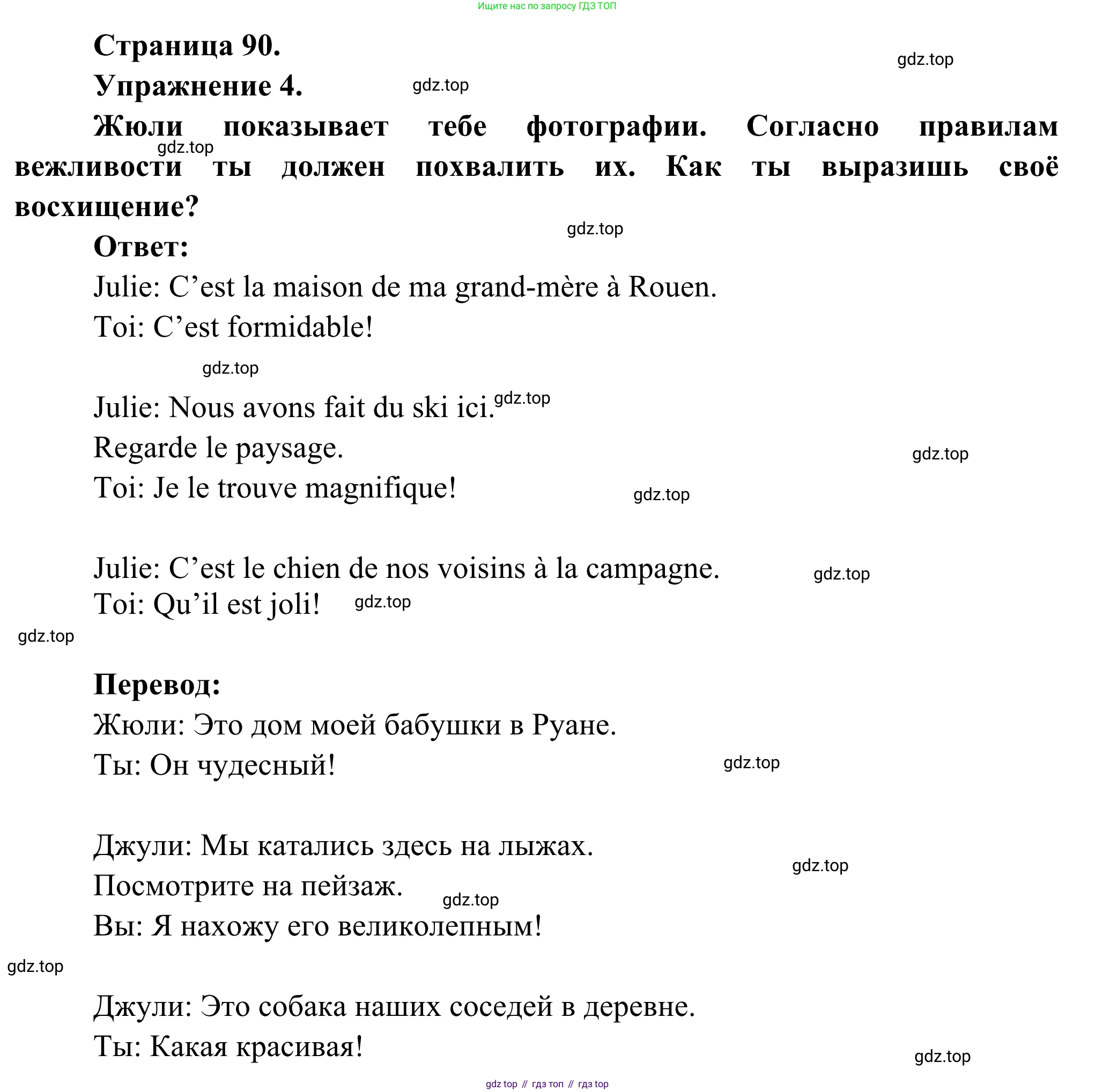 ГДЗ Французский язык, 6 класс Учебник, авторы: Селиванова Наталья Алексеевна (Sélivanova N), Шашурина Алла Юрьевна (Chachourina A), издательство Просвещение, Москва, 2023, коричневого цвета, Часть 2, страница 90, номер 4, Решение