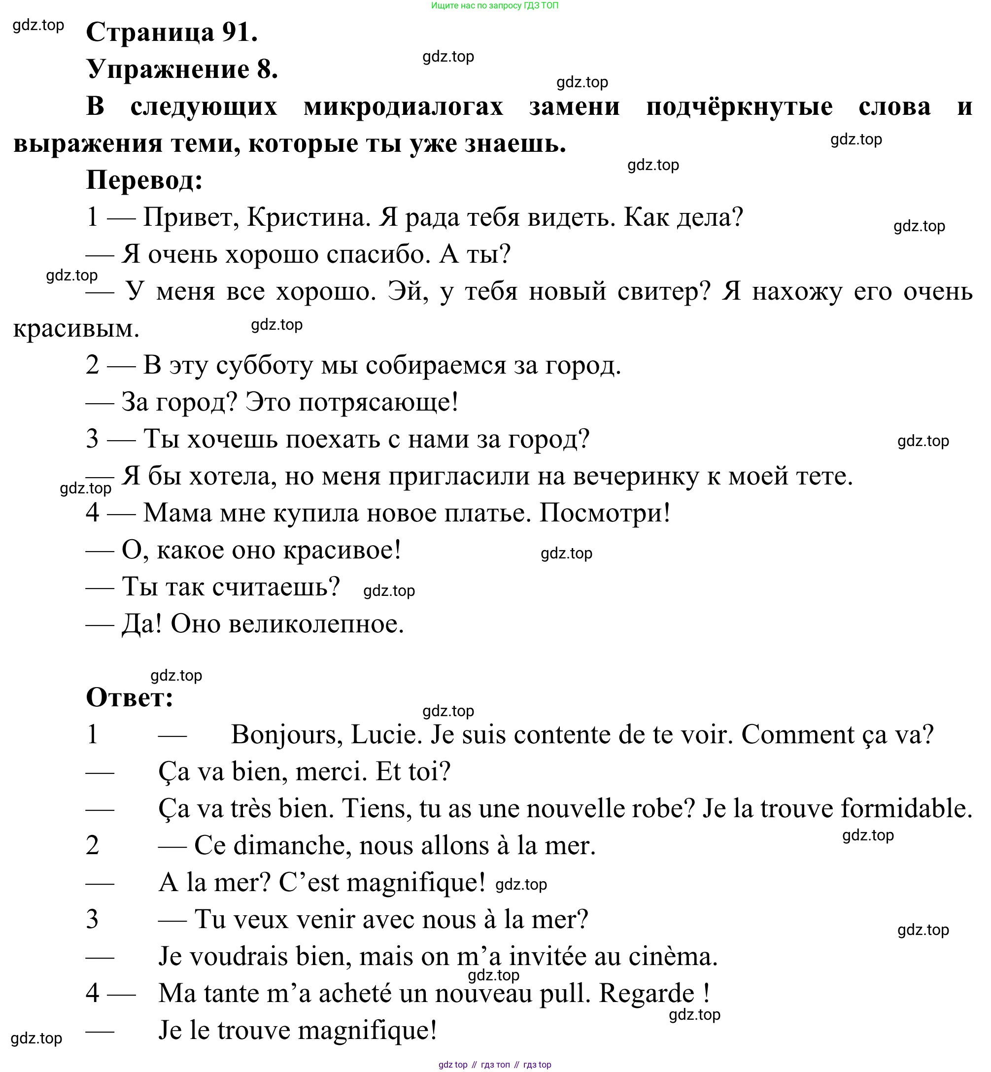 ГДЗ Французский язык, 6 класс Учебник, авторы: Селиванова Наталья Алексеевна (Sélivanova N), Шашурина Алла Юрьевна (Chachourina A), издательство Просвещение, Москва, 2023, коричневого цвета, Часть 2, страница 91, номер 8, Решение