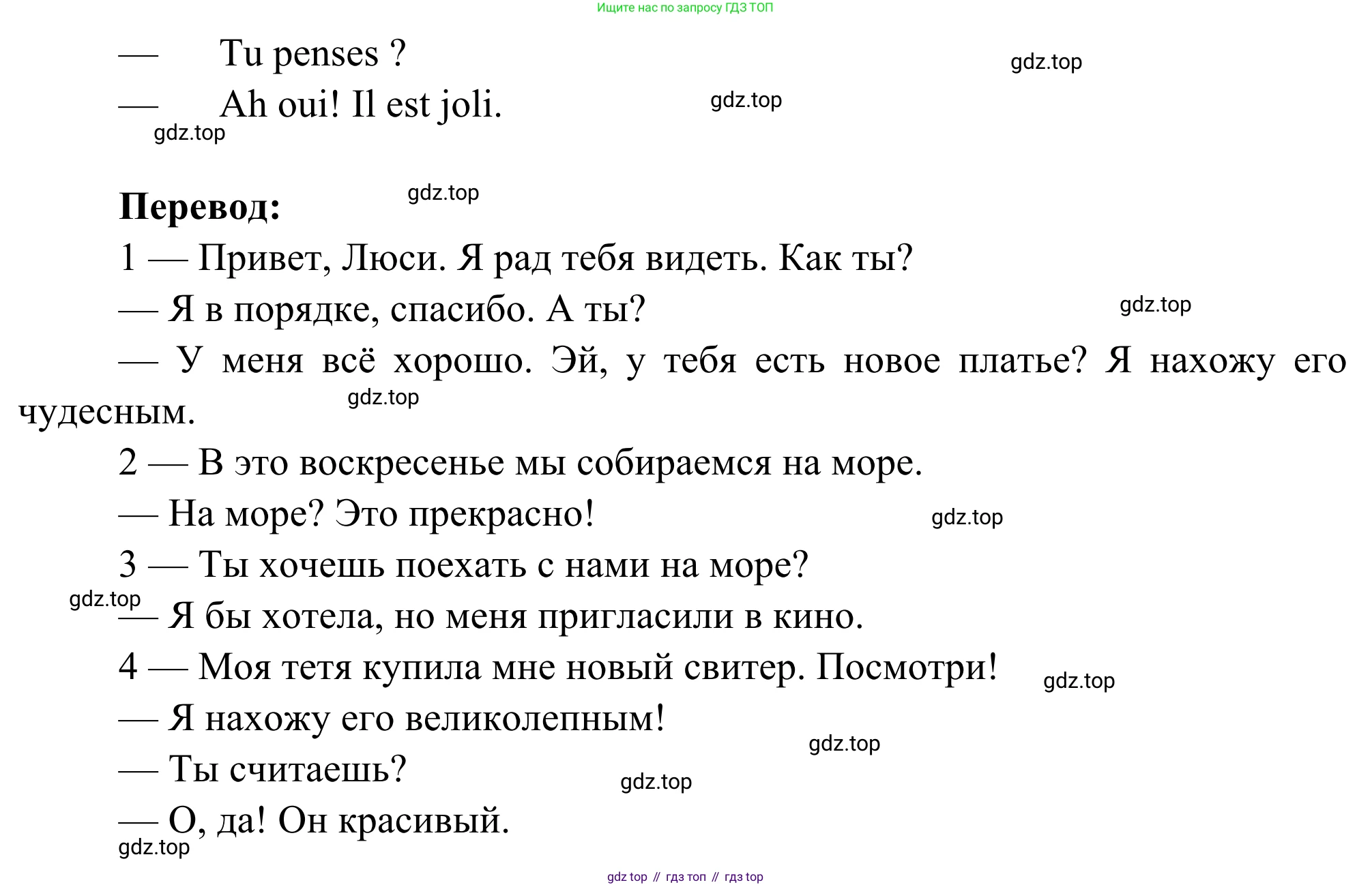ГДЗ Французский язык, 6 класс Учебник, авторы: Селиванова Наталья Алексеевна (Sélivanova N), Шашурина Алла Юрьевна (Chachourina A), издательство Просвещение, Москва, 2023, коричневого цвета, Часть 2, страница 91, номер 8, Решение (продолжение 2)