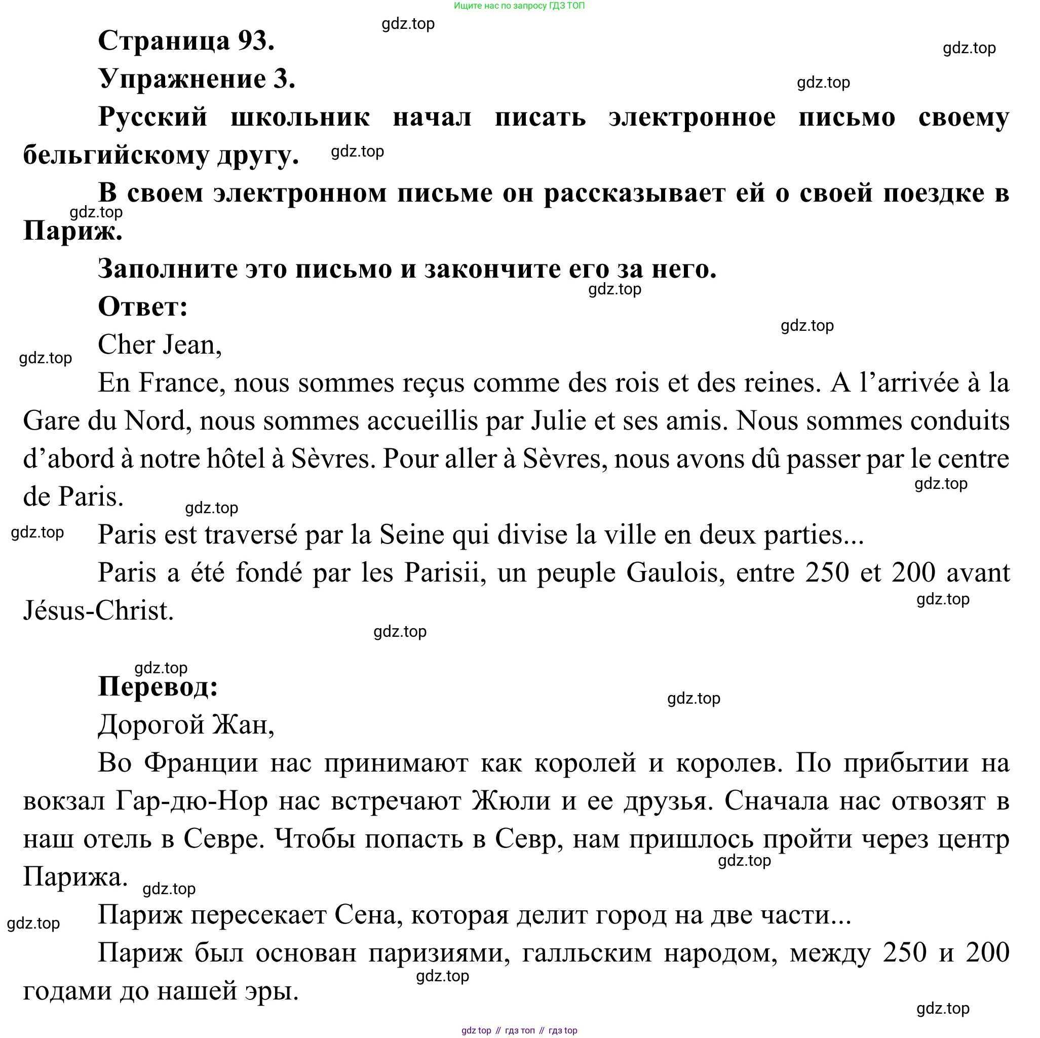 ГДЗ Французский язык, 6 класс Учебник, авторы: Селиванова Наталья Алексеевна (Sélivanova N), Шашурина Алла Юрьевна (Chachourina A), издательство Просвещение, Москва, 2023, коричневого цвета, Часть 2, страница 93, номер 3, Решение