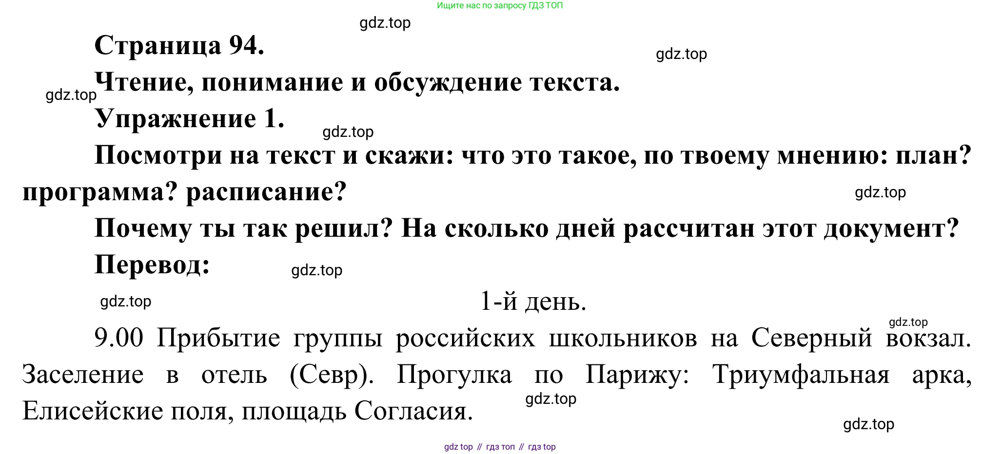 ГДЗ Французский язык, 6 класс Учебник, авторы: Селиванова Наталья Алексеевна (Sélivanova N), Шашурина Алла Юрьевна (Chachourina A), издательство Просвещение, Москва, 2023, коричневого цвета, Часть 2, страница 94, номер 1, Решение
