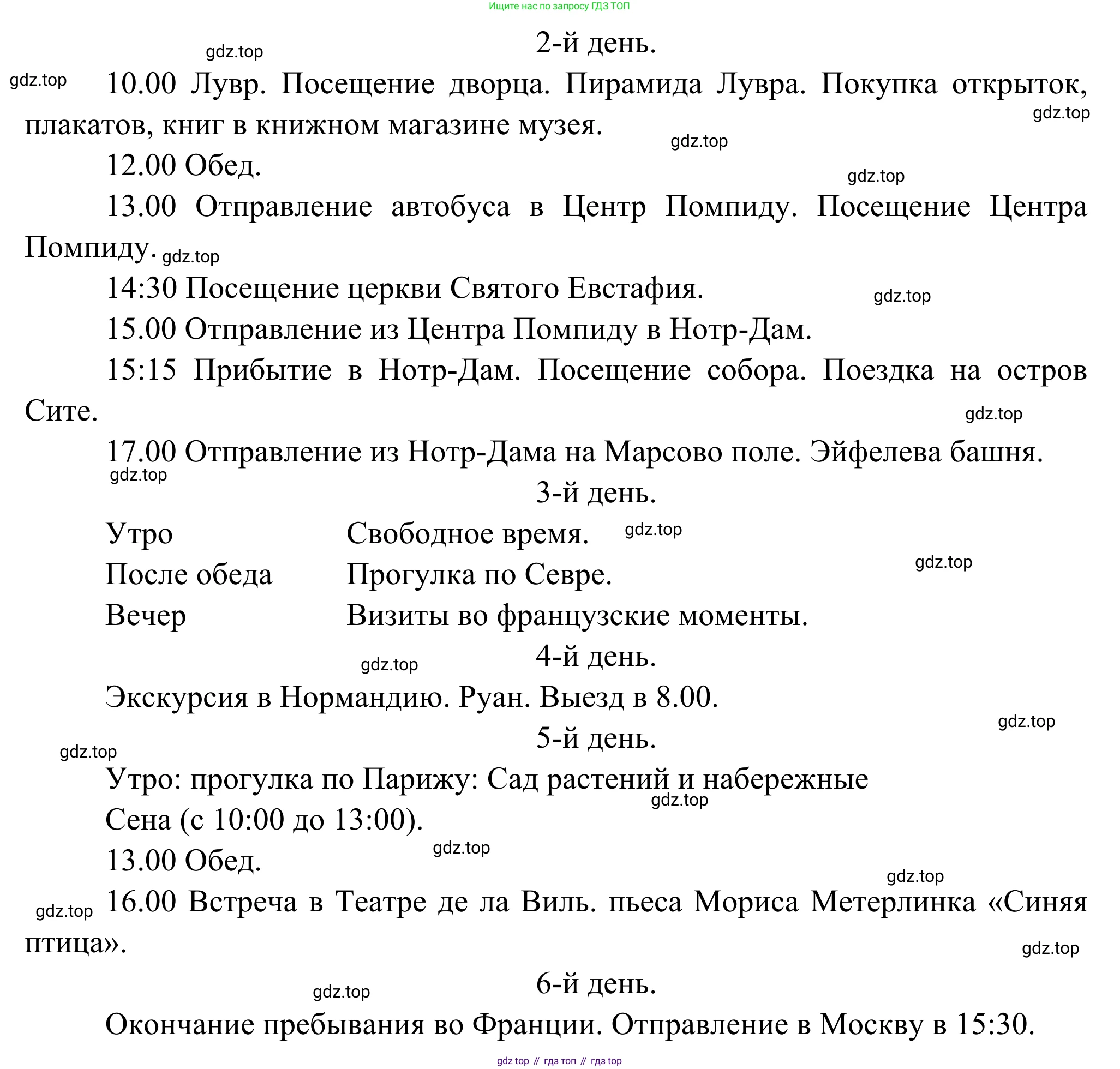 ГДЗ Французский язык, 6 класс Учебник, авторы: Селиванова Наталья Алексеевна (Sélivanova N), Шашурина Алла Юрьевна (Chachourina A), издательство Просвещение, Москва, 2023, коричневого цвета, Часть 2, страница 94, номер 1, Решение (продолжение 2)
