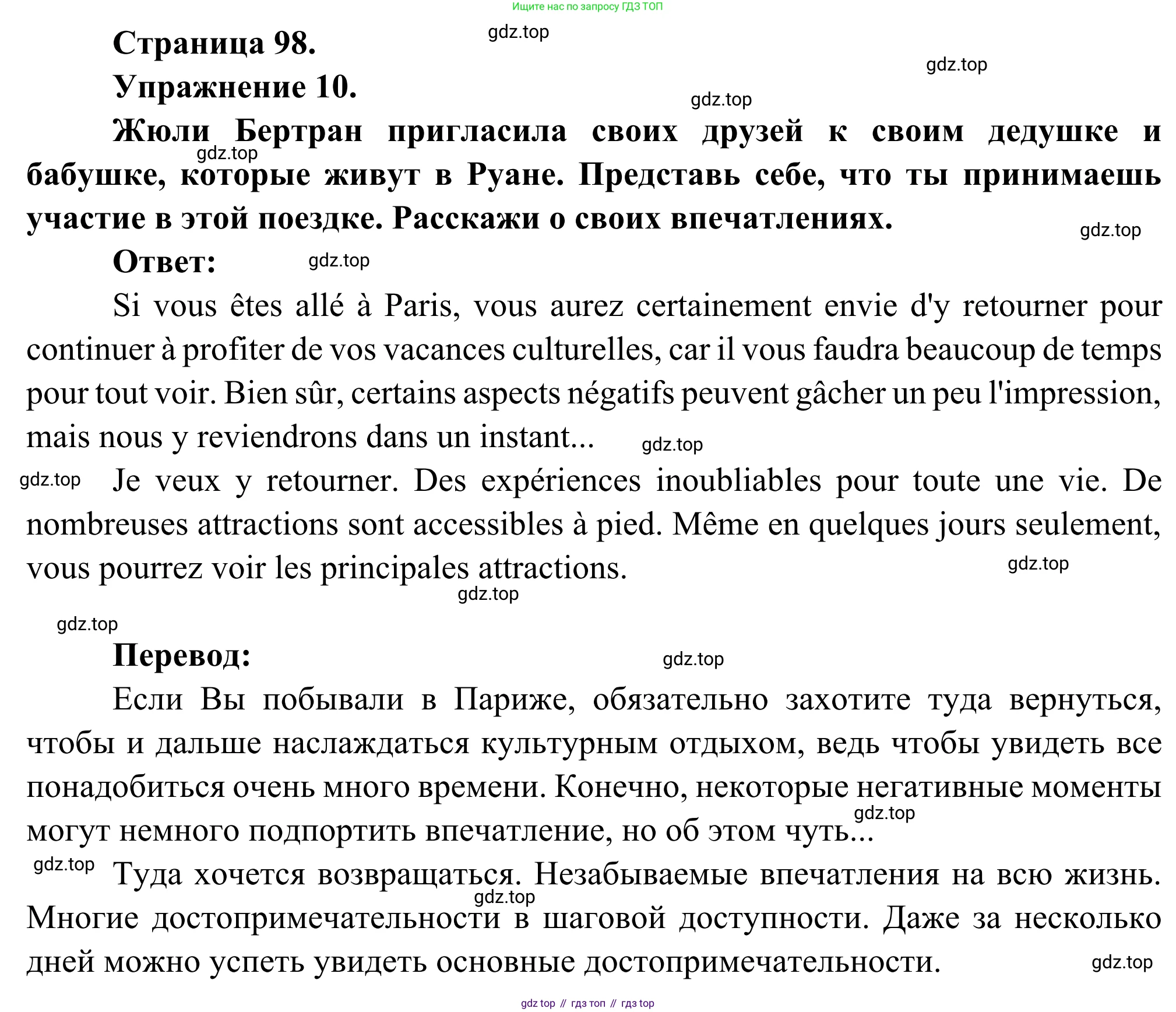 ГДЗ Французский язык, 6 класс Учебник, авторы: Селиванова Наталья Алексеевна (Sélivanova N), Шашурина Алла Юрьевна (Chachourina A), издательство Просвещение, Москва, 2023, коричневого цвета, Часть 2, страница 98, номер 10, Решение