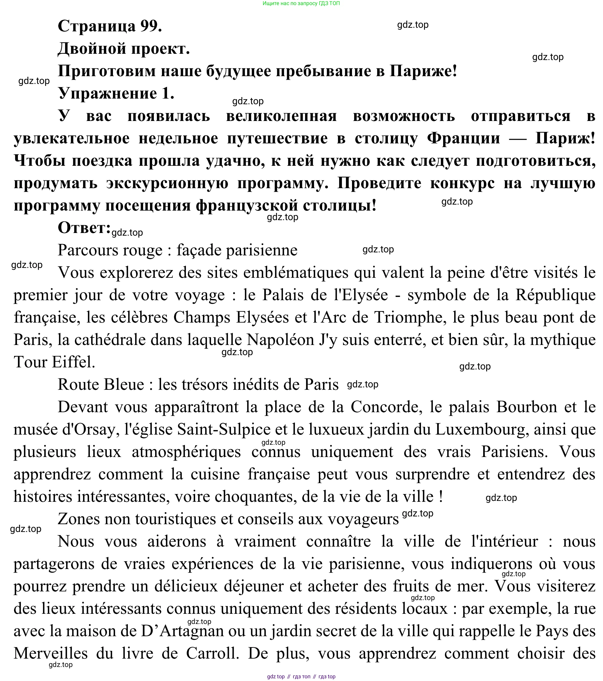 ГДЗ Французский язык, 6 класс Учебник, авторы: Селиванова Наталья Алексеевна (Sélivanova N), Шашурина Алла Юрьевна (Chachourina A), издательство Просвещение, Москва, 2023, коричневого цвета, Часть 2, страница 99, Решение