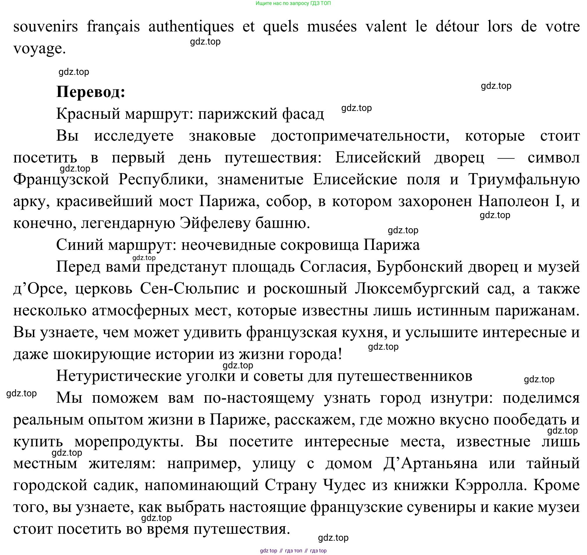 ГДЗ Французский язык, 6 класс Учебник, авторы: Селиванова Наталья Алексеевна (Sélivanova N), Шашурина Алла Юрьевна (Chachourina A), издательство Просвещение, Москва, 2023, коричневого цвета, Часть 2, страница 99, Решение (продолжение 2)