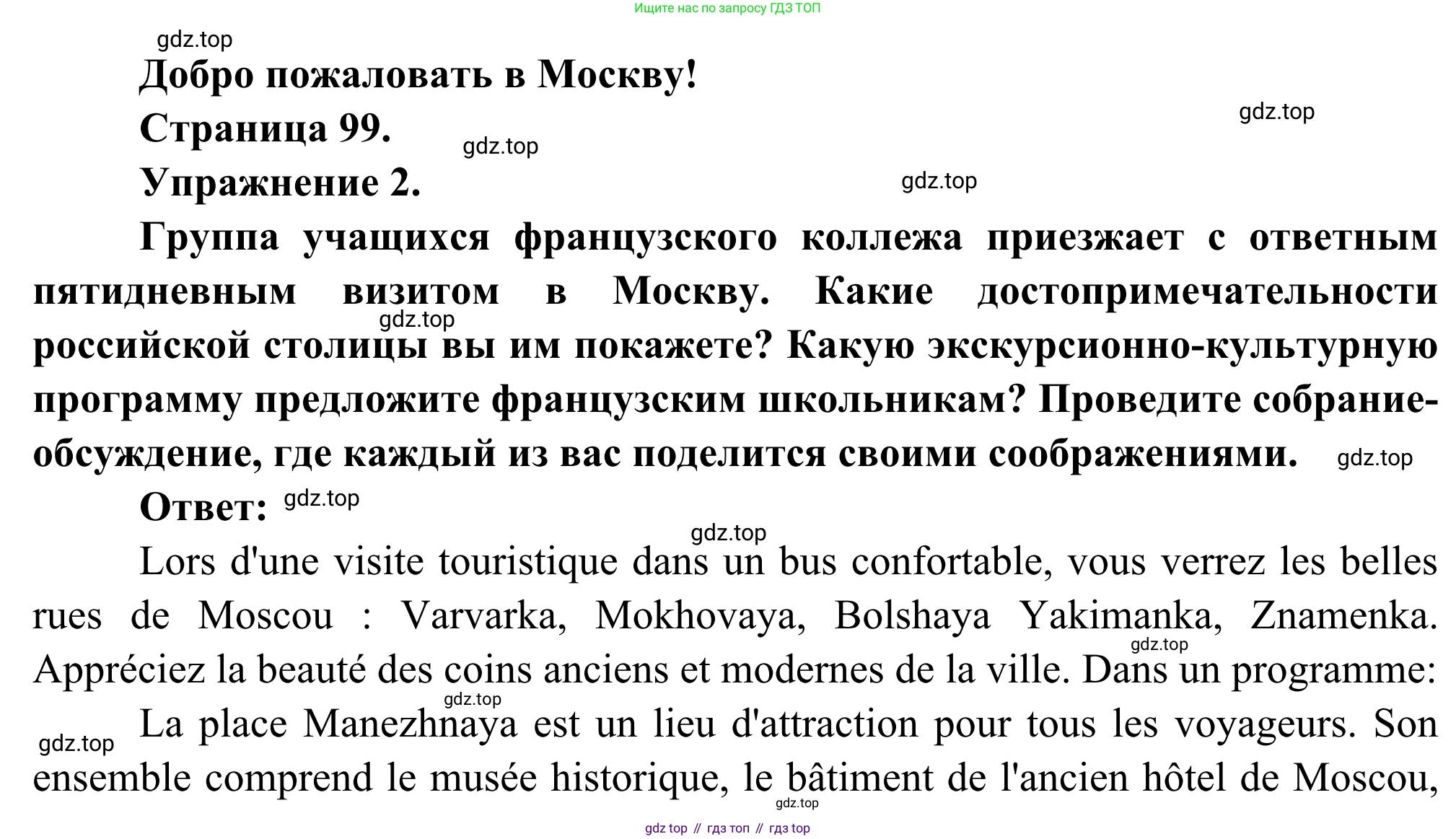ГДЗ Французский язык, 6 класс Учебник, авторы: Селиванова Наталья Алексеевна (Sélivanova N), Шашурина Алла Юрьевна (Chachourina A), издательство Просвещение, Москва, 2023, коричневого цвета, Часть 2, страница 99, Решение