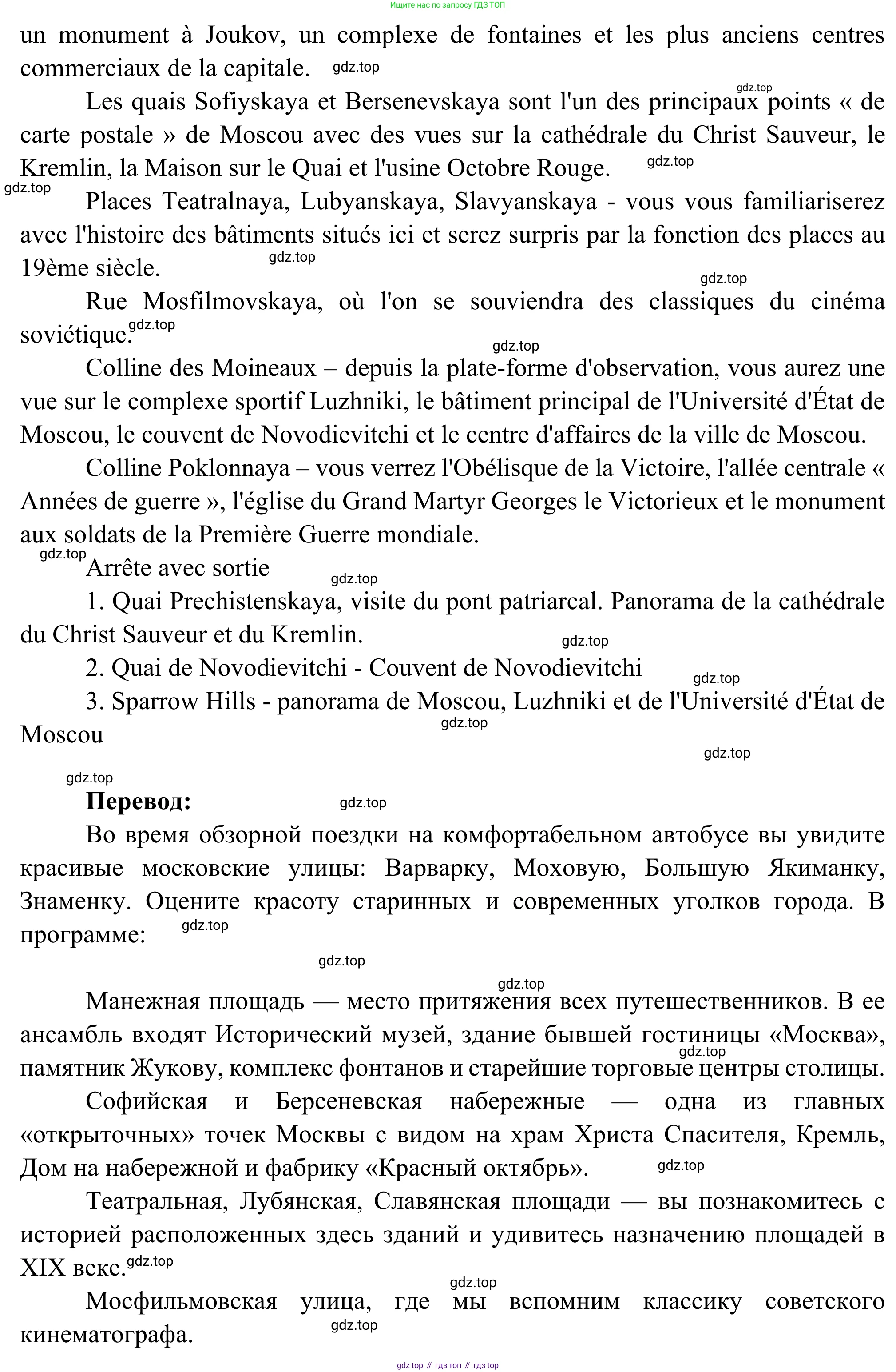 ГДЗ Французский язык, 6 класс Учебник, авторы: Селиванова Наталья Алексеевна (Sélivanova N), Шашурина Алла Юрьевна (Chachourina A), издательство Просвещение, Москва, 2023, коричневого цвета, Часть 2, страница 99, Решение (продолжение 2)