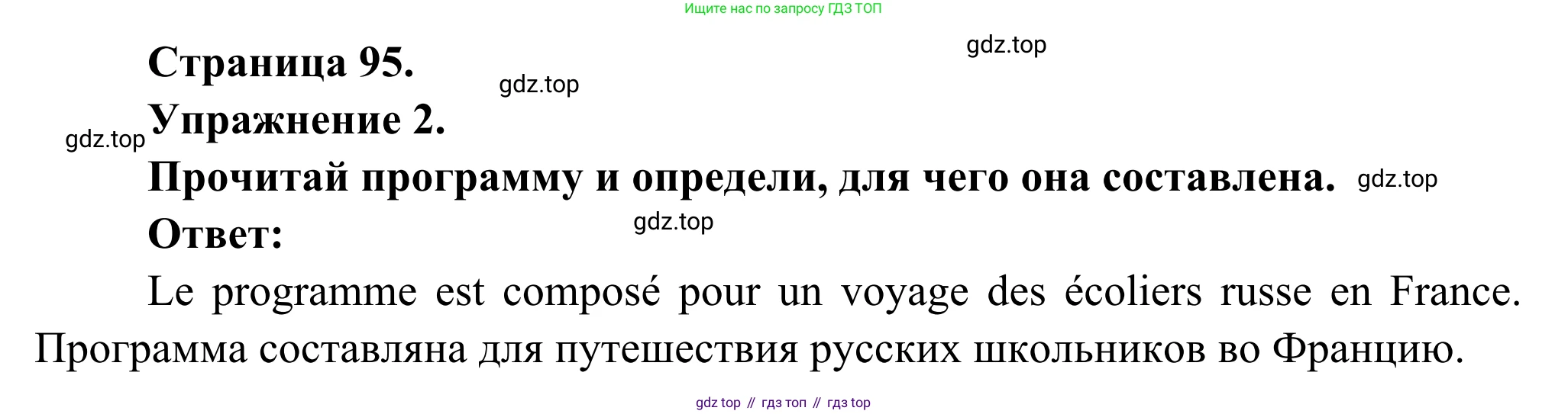 ГДЗ Французский язык, 6 класс Учебник, авторы: Селиванова Наталья Алексеевна (Sélivanova N), Шашурина Алла Юрьевна (Chachourina A), издательство Просвещение, Москва, 2023, коричневого цвета, Часть 2, страница 95, номер 2, Решение