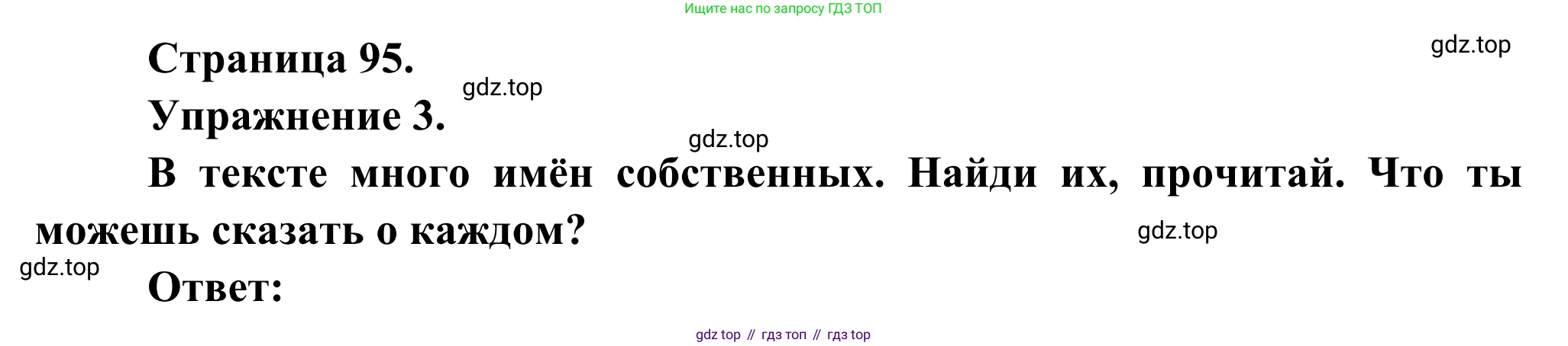 ГДЗ Французский язык, 6 класс Учебник, авторы: Селиванова Наталья Алексеевна (Sélivanova N), Шашурина Алла Юрьевна (Chachourina A), издательство Просвещение, Москва, 2023, коричневого цвета, Часть 2, страница 95, номер 3, Решение