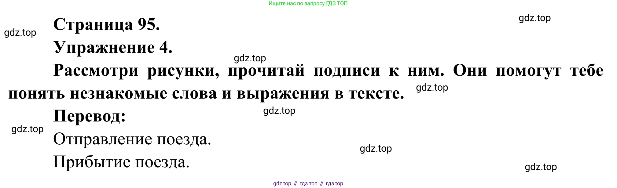 ГДЗ Французский язык, 6 класс Учебник, авторы: Селиванова Наталья Алексеевна (Sélivanova N), Шашурина Алла Юрьевна (Chachourina A), издательство Просвещение, Москва, 2023, коричневого цвета, Часть 2, страница 95, номер 4, Решение
