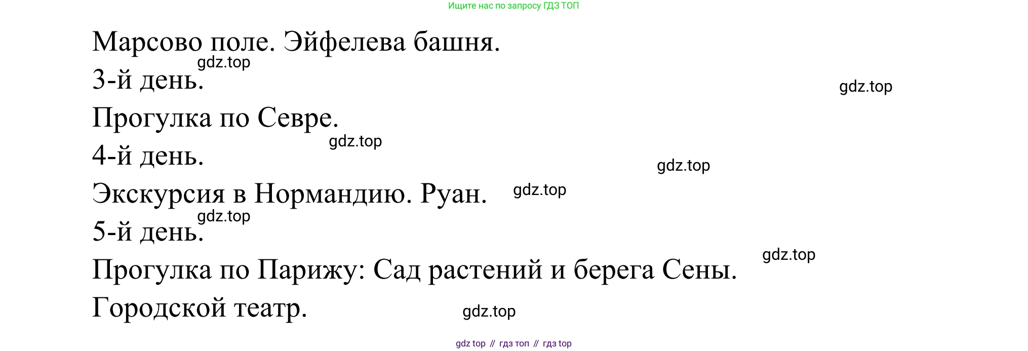 ГДЗ Французский язык, 6 класс Учебник, авторы: Селиванова Наталья Алексеевна (Sélivanova N), Шашурина Алла Юрьевна (Chachourina A), издательство Просвещение, Москва, 2023, коричневого цвета, Часть 2, страница 96, номер 5, Решение (продолжение 3)