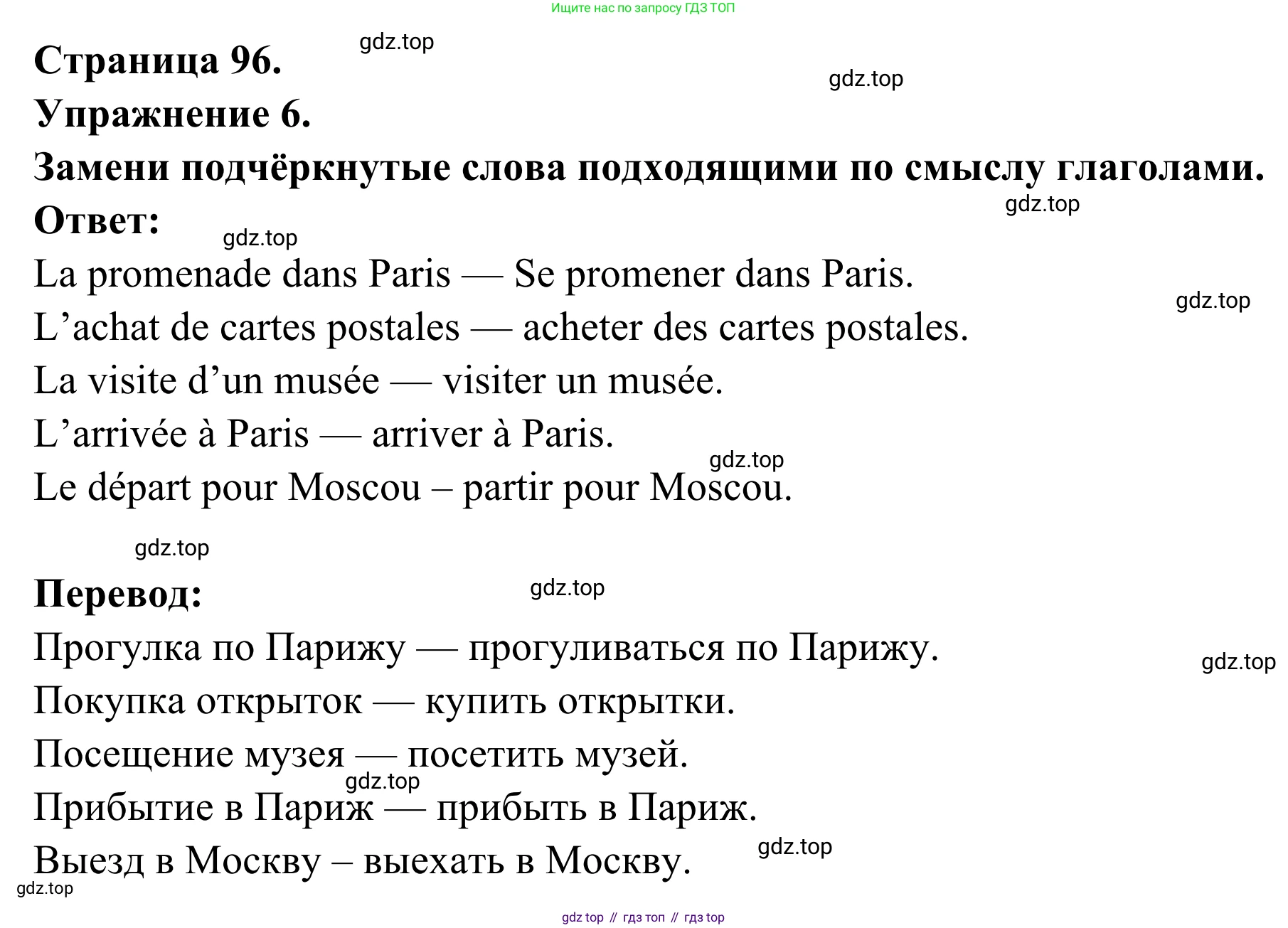 ГДЗ Французский язык, 6 класс Учебник, авторы: Селиванова Наталья Алексеевна (Sélivanova N), Шашурина Алла Юрьевна (Chachourina A), издательство Просвещение, Москва, 2023, коричневого цвета, Часть 2, страница 96, номер 6, Решение