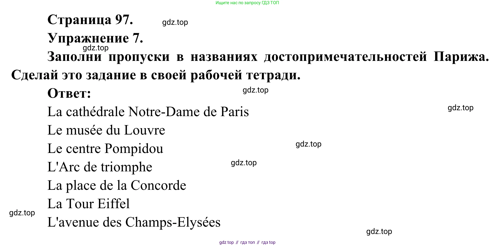 ГДЗ Французский язык, 6 класс Учебник, авторы: Селиванова Наталья Алексеевна (Sélivanova N), Шашурина Алла Юрьевна (Chachourina A), издательство Просвещение, Москва, 2023, коричневого цвета, Часть 2, страница 97, номер 7, Решение