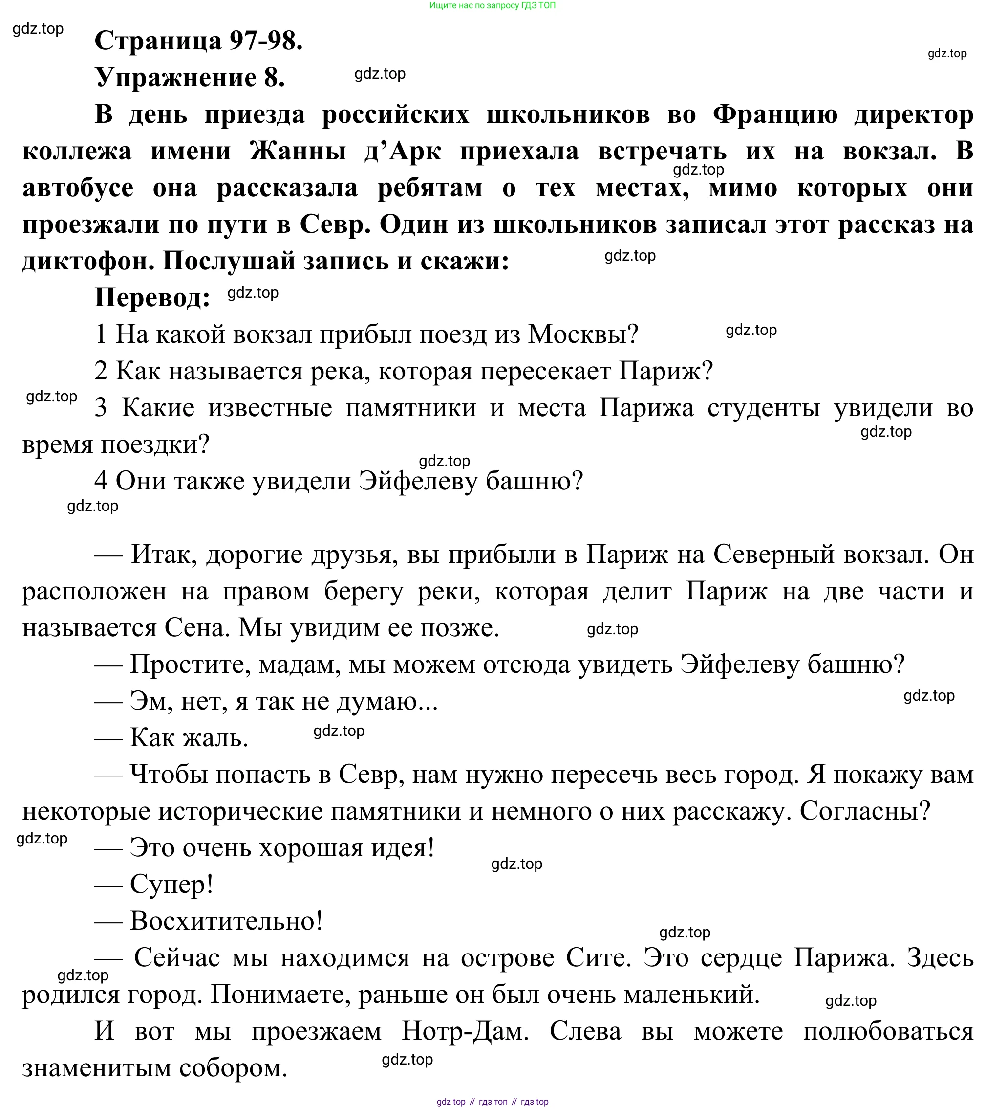 ГДЗ Французский язык, 6 класс Учебник, авторы: Селиванова Наталья Алексеевна (Sélivanova N), Шашурина Алла Юрьевна (Chachourina A), издательство Просвещение, Москва, 2023, коричневого цвета, Часть 2, страница 97, номер 8, Решение