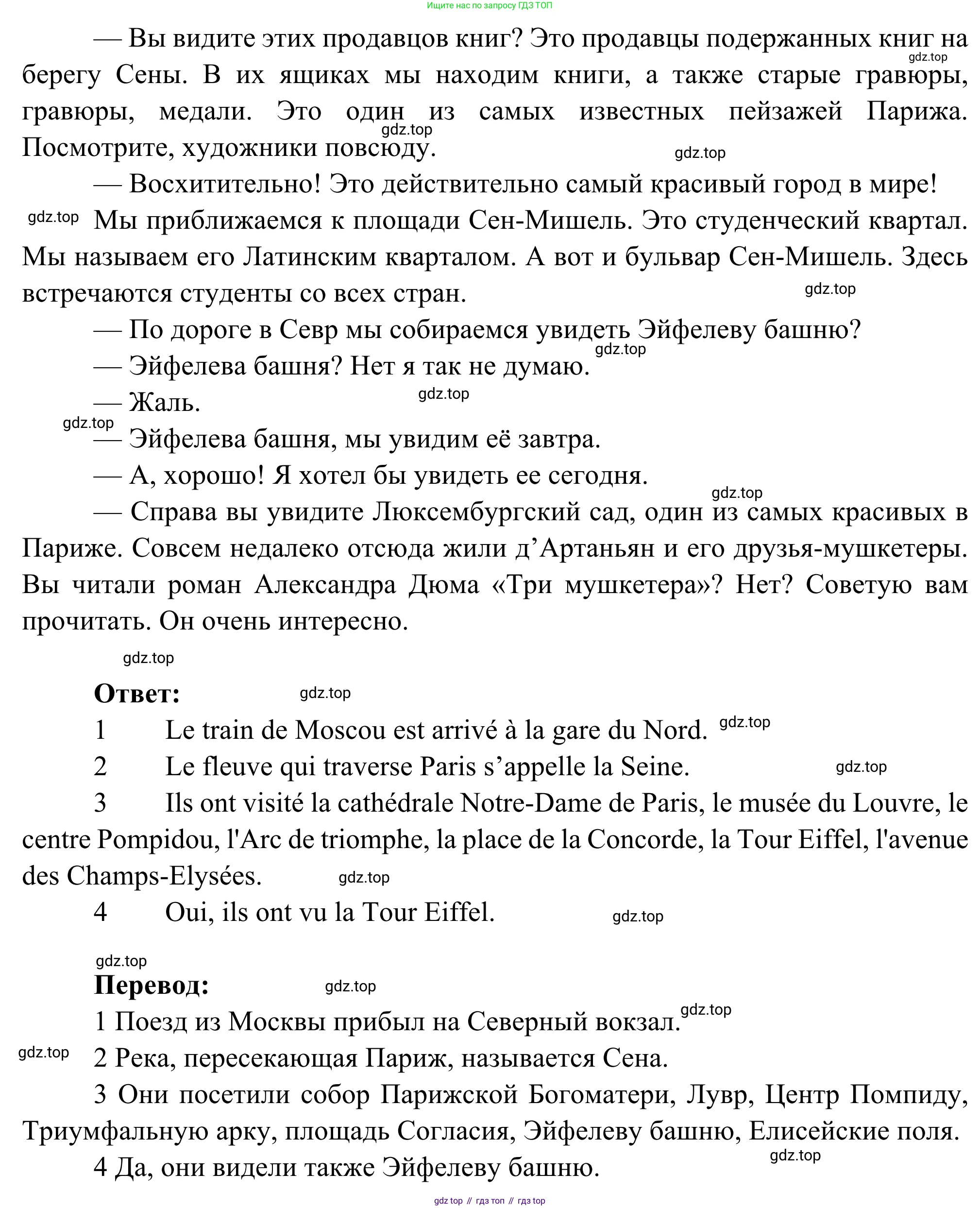 ГДЗ Французский язык, 6 класс Учебник, авторы: Селиванова Наталья Алексеевна (Sélivanova N), Шашурина Алла Юрьевна (Chachourina A), издательство Просвещение, Москва, 2023, коричневого цвета, Часть 2, страница 97, номер 8, Решение (продолжение 2)