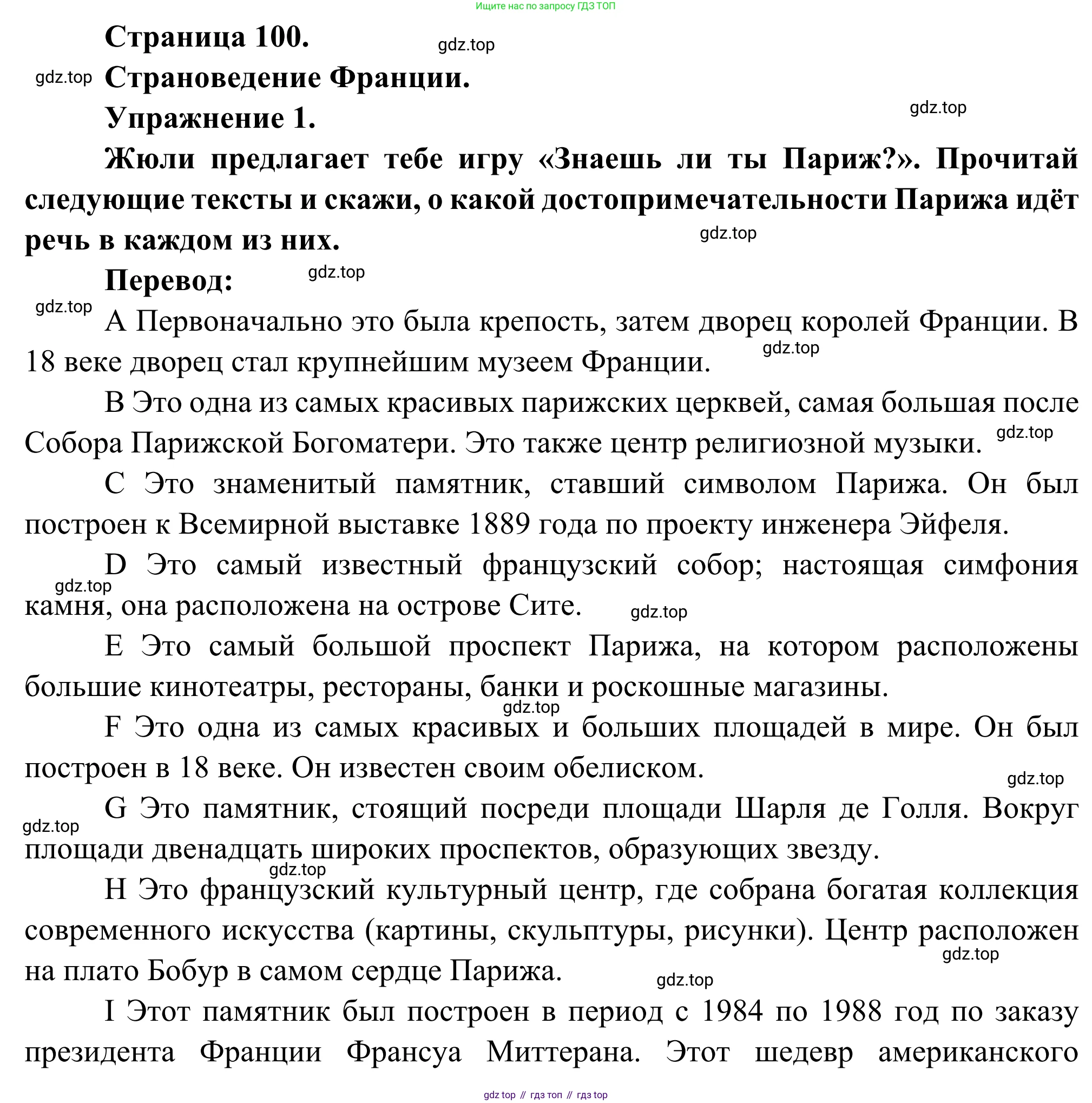 ГДЗ Французский язык, 6 класс Учебник, авторы: Селиванова Наталья Алексеевна (Sélivanova N), Шашурина Алла Юрьевна (Chachourina A), издательство Просвещение, Москва, 2023, коричневого цвета, Часть 2, страница 100, номер 1, Решение
