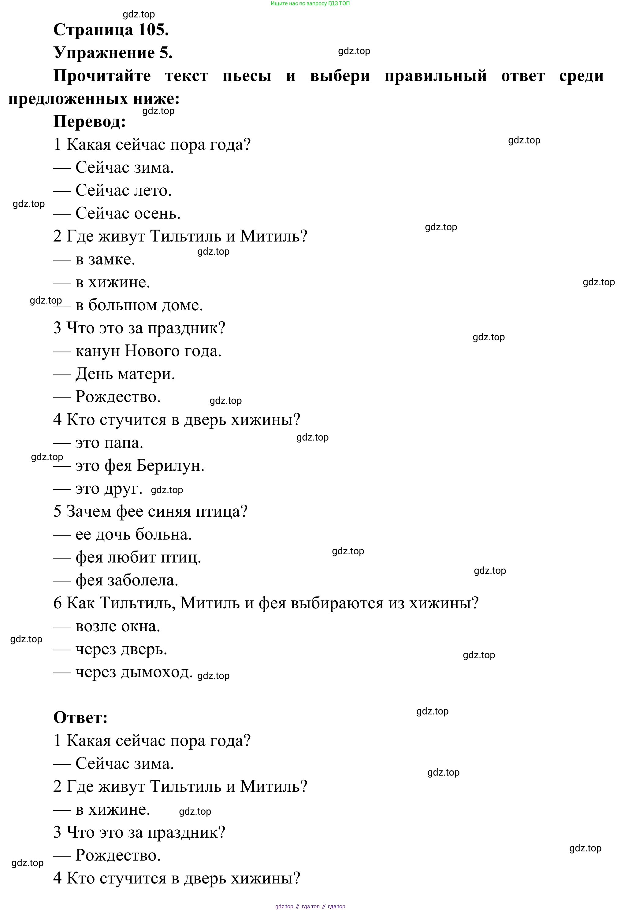ГДЗ Французский язык, 6 класс Учебник, авторы: Селиванова Наталья Алексеевна (Sélivanova N), Шашурина Алла Юрьевна (Chachourina A), издательство Просвещение, Москва, 2023, коричневого цвета, Часть 2, страница 105, номер 2, Решение