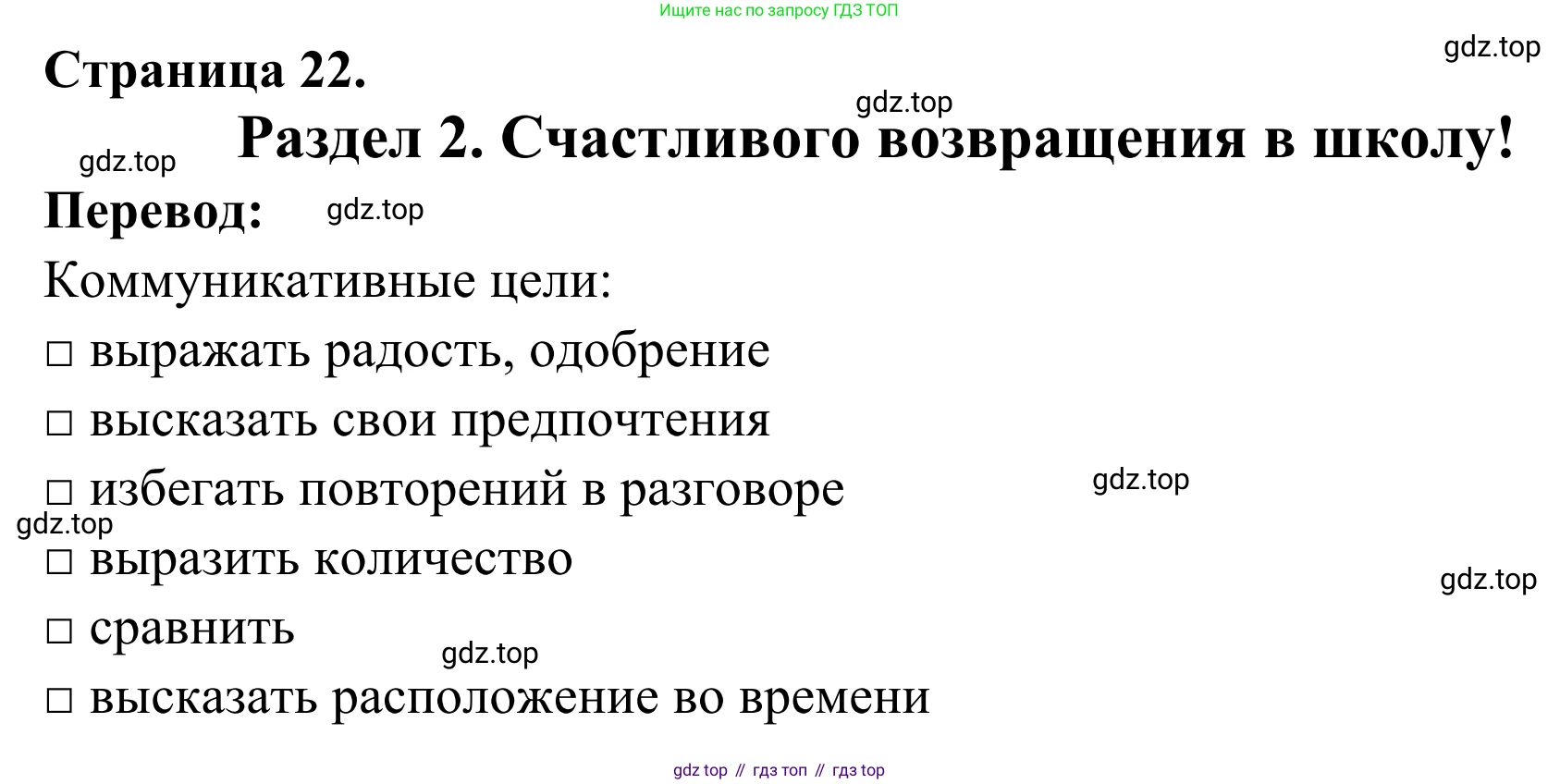 ГДЗ Французский язык, 6 класс Учебник, авторы: Селиванова Наталья Алексеевна (Sélivanova N), Шашурина Алла Юрьевна (Chachourina A), издательство Просвещение, Москва, 2023, коричневого цвета, Часть 1, страница 21, Решение