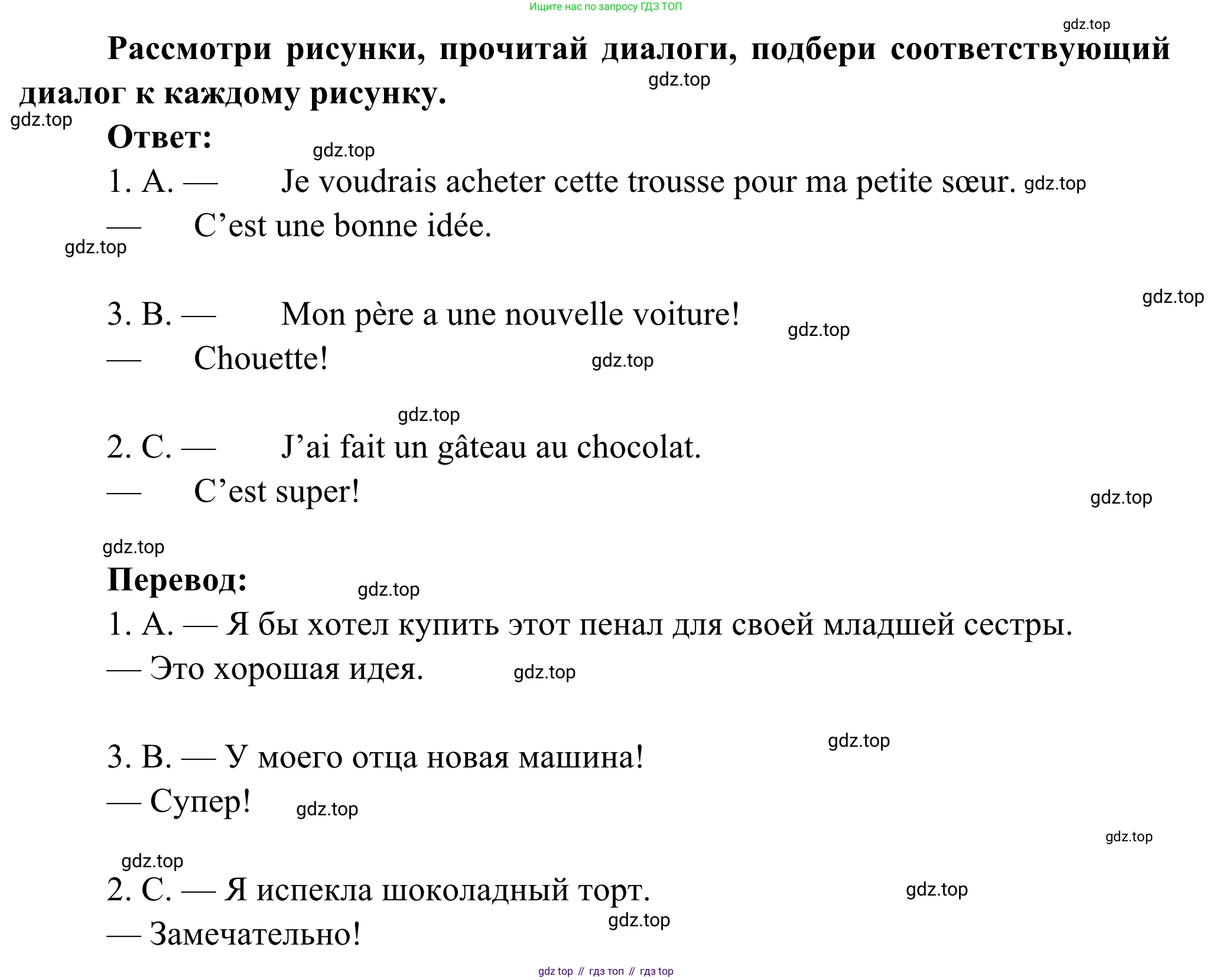 ГДЗ Французский язык, 6 класс Учебник, авторы: Селиванова Наталья Алексеевна (Sélivanova N), Шашурина Алла Юрьевна (Chachourina A), издательство Просвещение, Москва, 2023, коричневого цвета, Часть 1, страница 24, номер 4, Решение (продолжение 2)