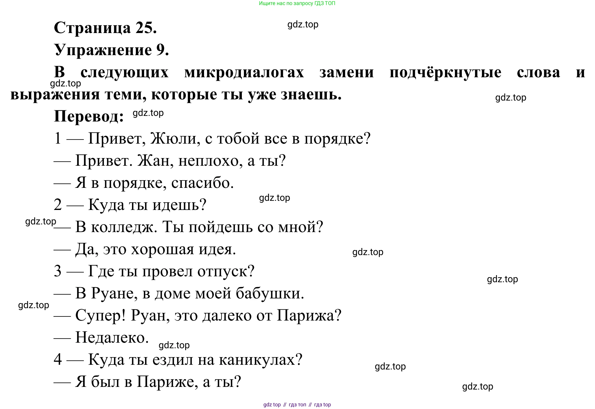 ГДЗ Французский язык, 6 класс Учебник, авторы: Селиванова Наталья Алексеевна (Sélivanova N), Шашурина Алла Юрьевна (Chachourina A), издательство Просвещение, Москва, 2023, коричневого цвета, Часть 1, страница 25, номер 9, Решение