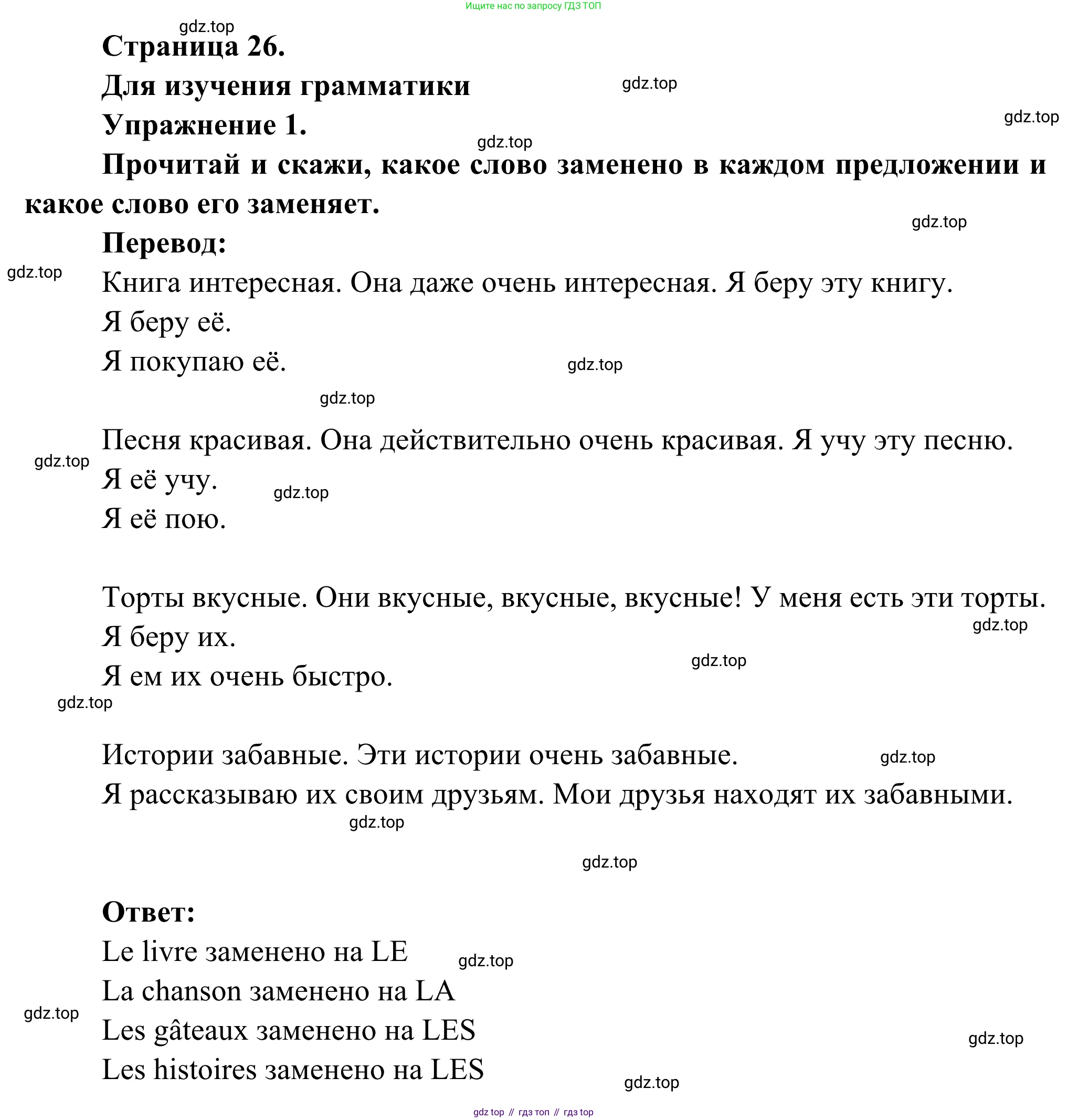ГДЗ Французский язык, 6 класс Учебник, авторы: Селиванова Наталья Алексеевна (Sélivanova N), Шашурина Алла Юрьевна (Chachourina A), издательство Просвещение, Москва, 2023, коричневого цвета, Часть 1, страница 26, номер 1, Решение