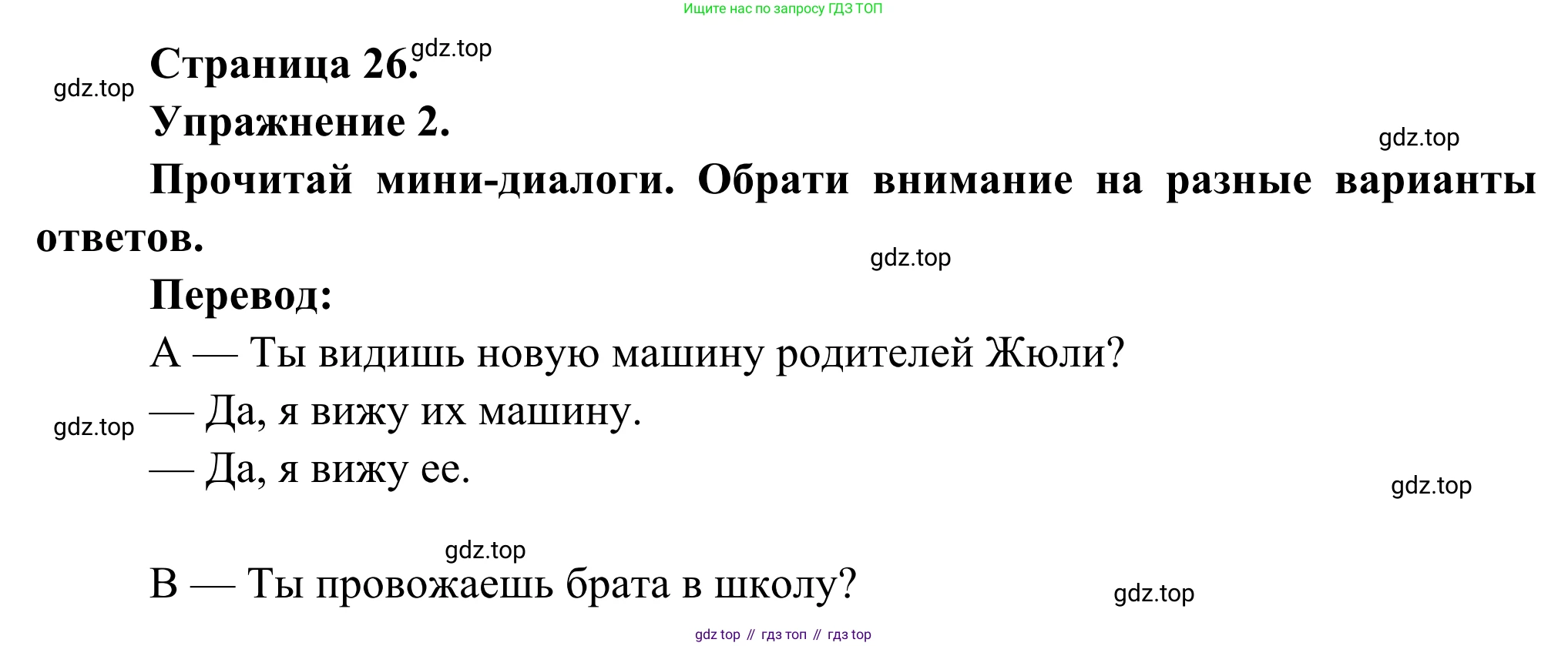 ГДЗ Французский язык, 6 класс Учебник, авторы: Селиванова Наталья Алексеевна (Sélivanova N), Шашурина Алла Юрьевна (Chachourina A), издательство Просвещение, Москва, 2023, коричневого цвета, Часть 1, страница 26, номер 2, Решение