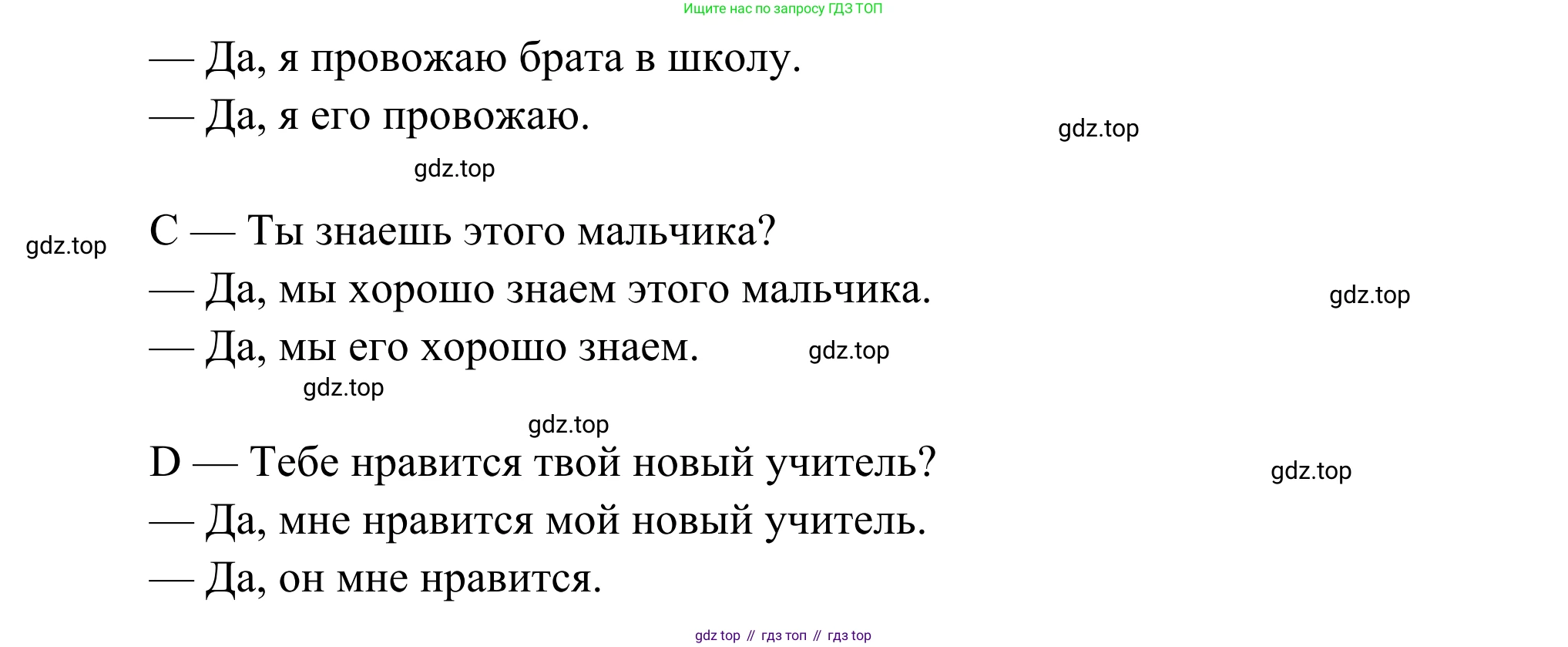ГДЗ Французский язык, 6 класс Учебник, авторы: Селиванова Наталья Алексеевна (Sélivanova N), Шашурина Алла Юрьевна (Chachourina A), издательство Просвещение, Москва, 2023, коричневого цвета, Часть 1, страница 26, номер 2, Решение (продолжение 2)