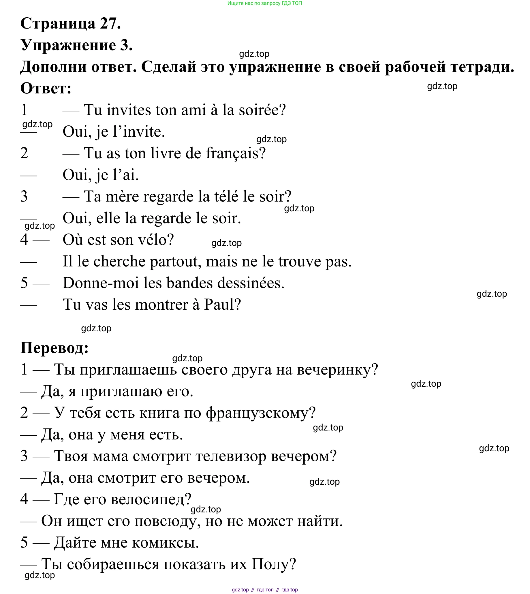 ГДЗ Французский язык, 6 класс Учебник, авторы: Селиванова Наталья Алексеевна (Sélivanova N), Шашурина Алла Юрьевна (Chachourina A), издательство Просвещение, Москва, 2023, коричневого цвета, Часть 1, страница 27, номер 3, Решение