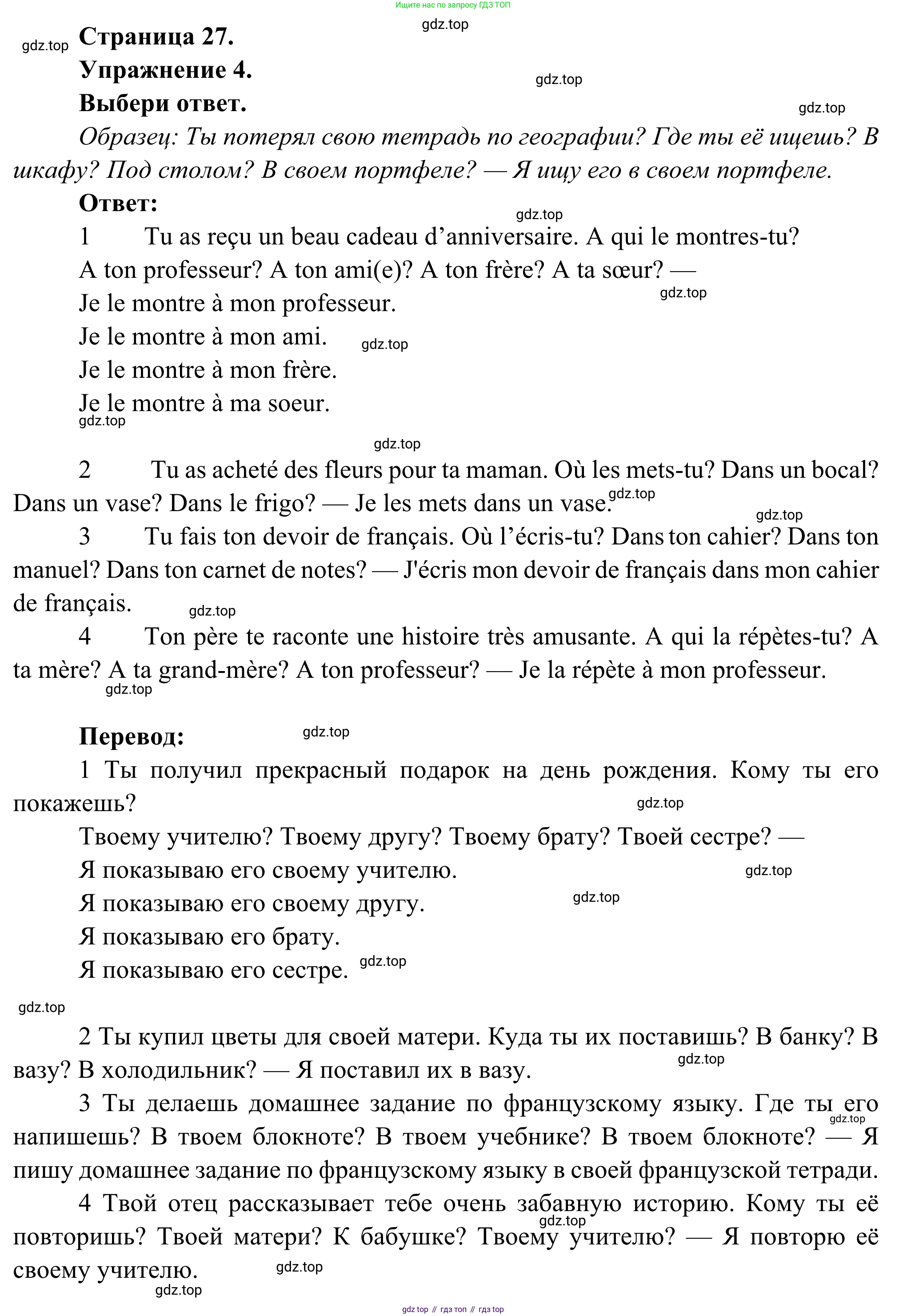 ГДЗ Французский язык, 6 класс Учебник, авторы: Селиванова Наталья Алексеевна (Sélivanova N), Шашурина Алла Юрьевна (Chachourina A), издательство Просвещение, Москва, 2023, коричневого цвета, Часть 1, страница 27, номер 4, Решение