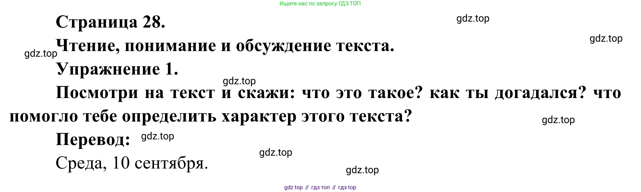ГДЗ Французский язык, 6 класс Учебник, авторы: Селиванова Наталья Алексеевна (Sélivanova N), Шашурина Алла Юрьевна (Chachourina A), издательство Просвещение, Москва, 2023, коричневого цвета, Часть 1, страница 28, номер 1, Решение