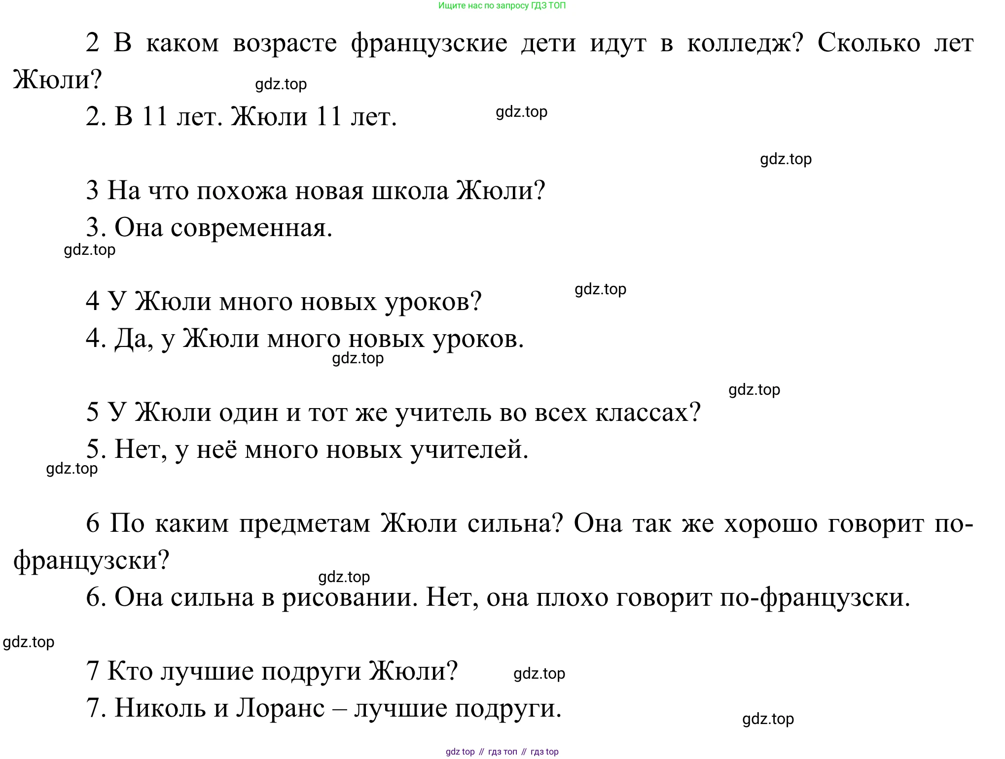 ГДЗ Французский язык, 6 класс Учебник, авторы: Селиванова Наталья Алексеевна (Sélivanova N), Шашурина Алла Юрьевна (Chachourina A), издательство Просвещение, Москва, 2023, коричневого цвета, Часть 1, страница 30, номер 5, Решение (продолжение 2)