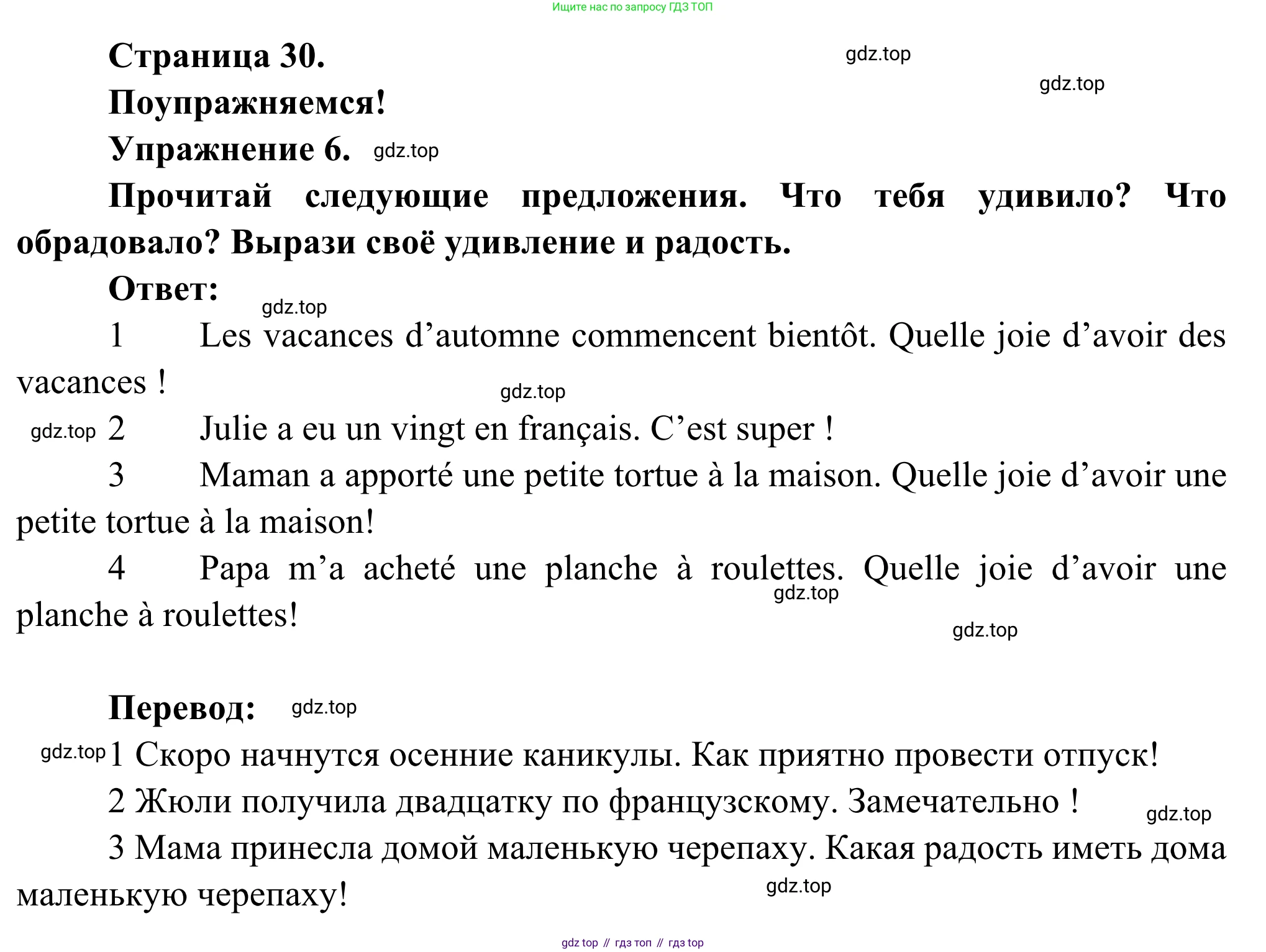 ГДЗ Французский язык, 6 класс Учебник, авторы: Селиванова Наталья Алексеевна (Sélivanova N), Шашурина Алла Юрьевна (Chachourina A), издательство Просвещение, Москва, 2023, коричневого цвета, Часть 1, страница 30, номер 6, Решение