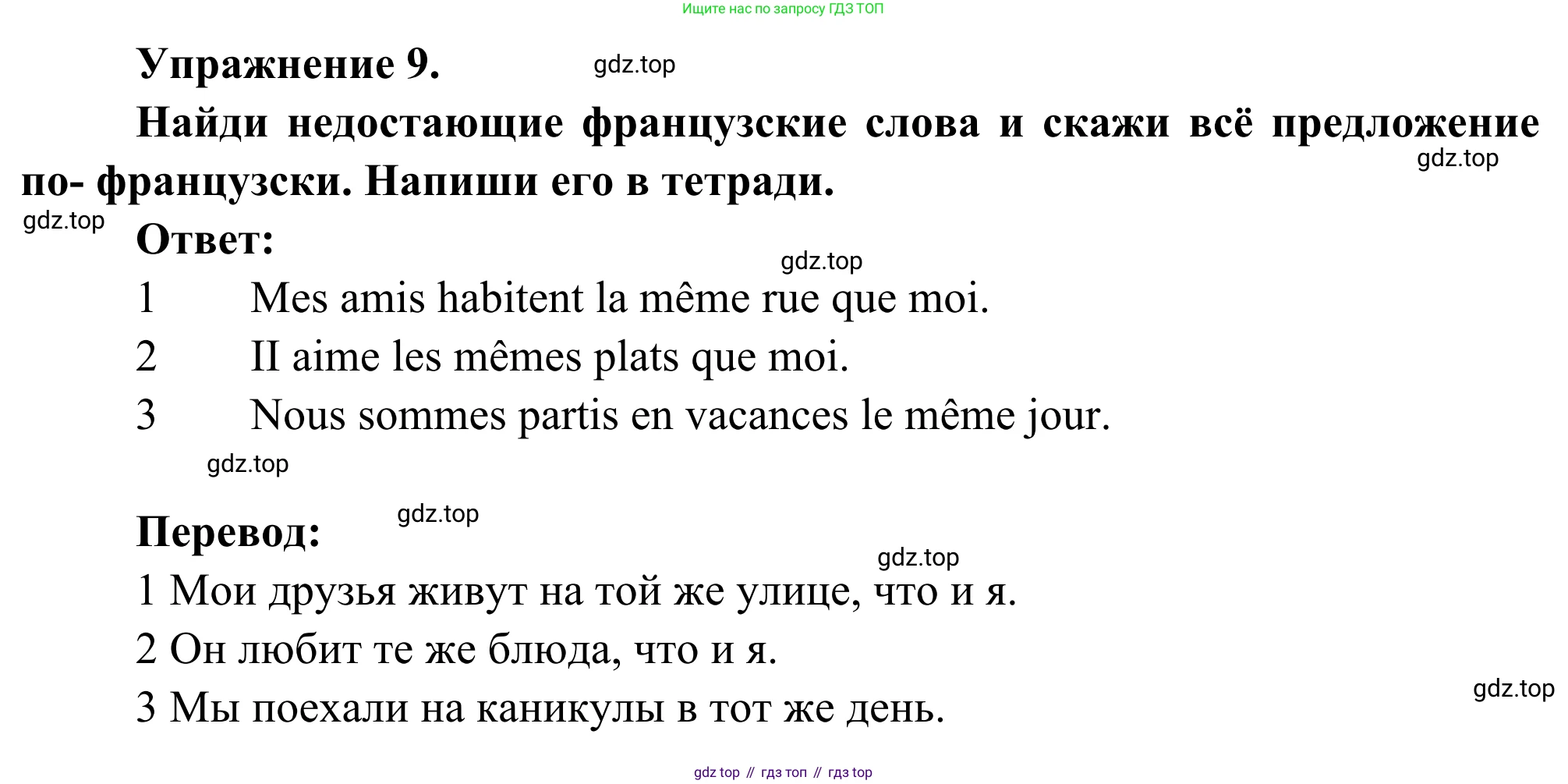 ГДЗ Французский язык, 6 класс Учебник, авторы: Селиванова Наталья Алексеевна (Sélivanova N), Шашурина Алла Юрьевна (Chachourina A), издательство Просвещение, Москва, 2023, коричневого цвета, Часть 1, страница 31, номер 9, Решение