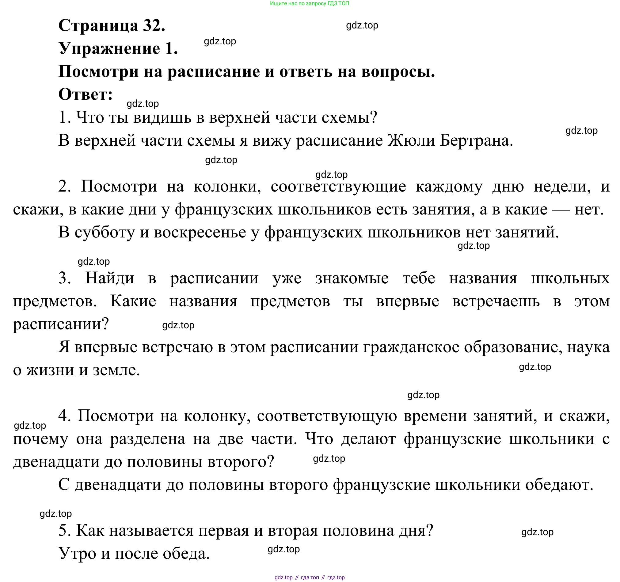ГДЗ Французский язык, 6 класс Учебник, авторы: Селиванова Наталья Алексеевна (Sélivanova N), Шашурина Алла Юрьевна (Chachourina A), издательство Просвещение, Москва, 2023, коричневого цвета, Часть 1, страница 32, номер 1, Решение