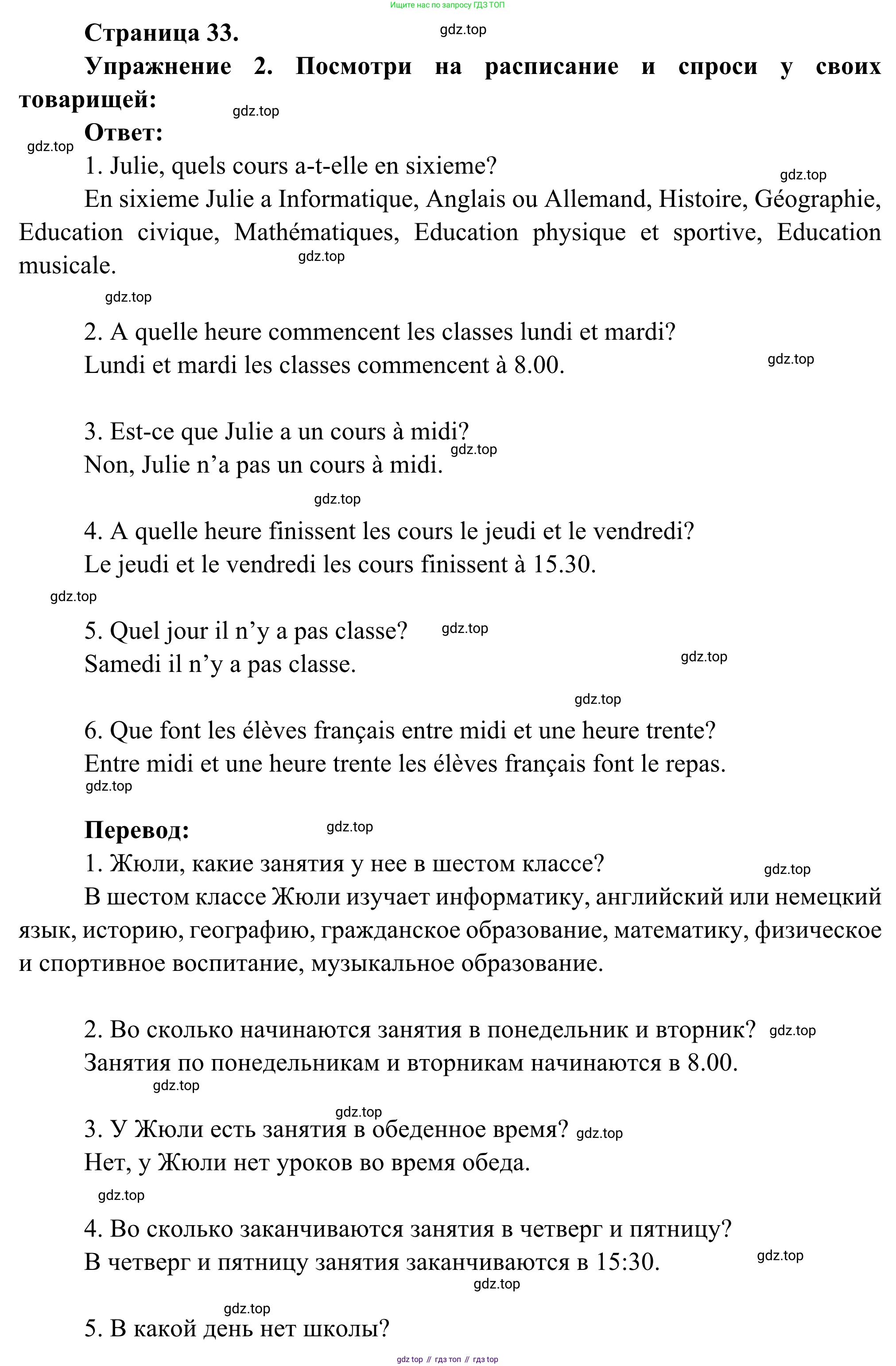 ГДЗ Французский язык, 6 класс Учебник, авторы: Селиванова Наталья Алексеевна (Sélivanova N), Шашурина Алла Юрьевна (Chachourina A), издательство Просвещение, Москва, 2023, коричневого цвета, Часть 1, страница 33, номер 2, Решение